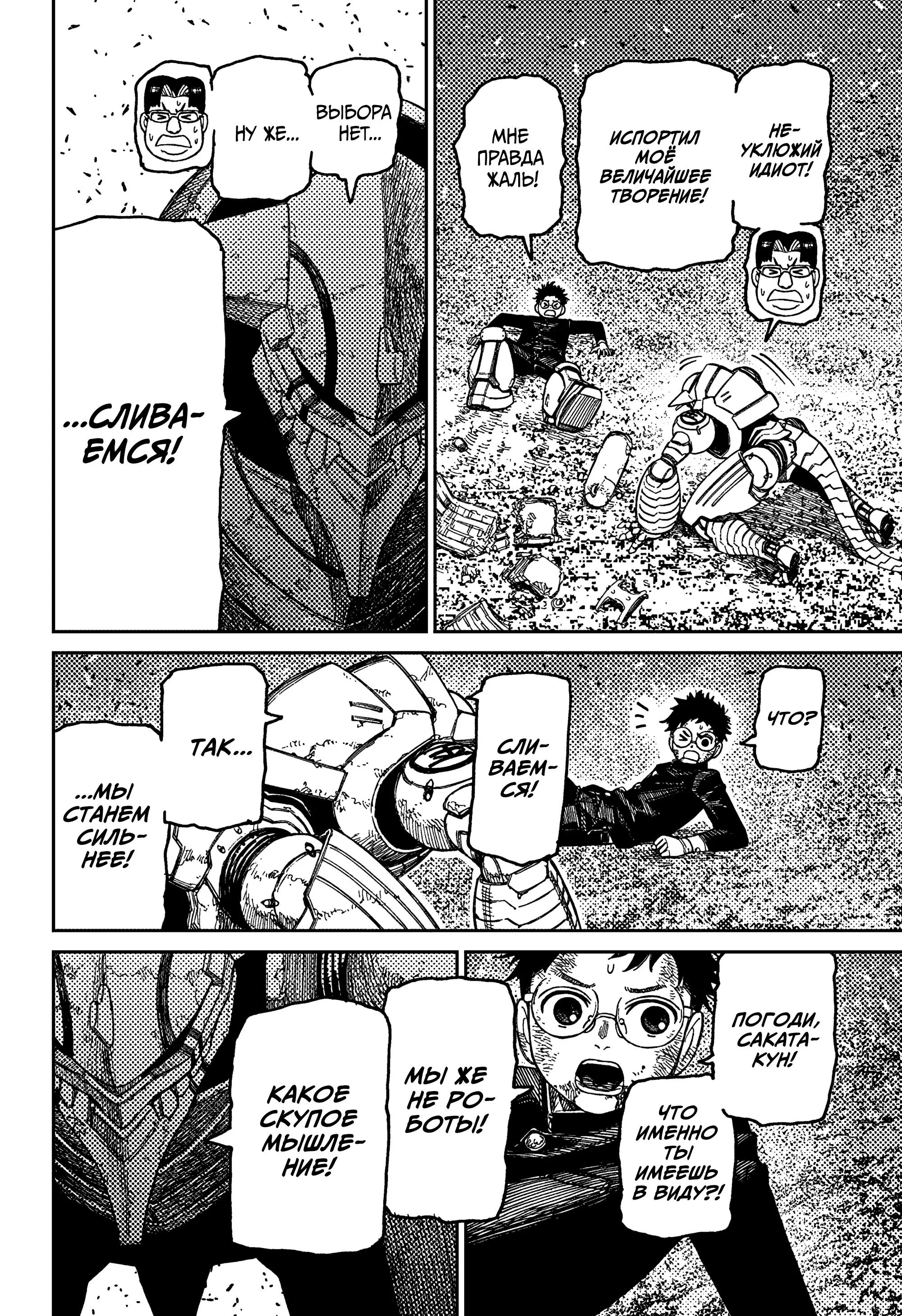 Read Dandadan RU Manga Online