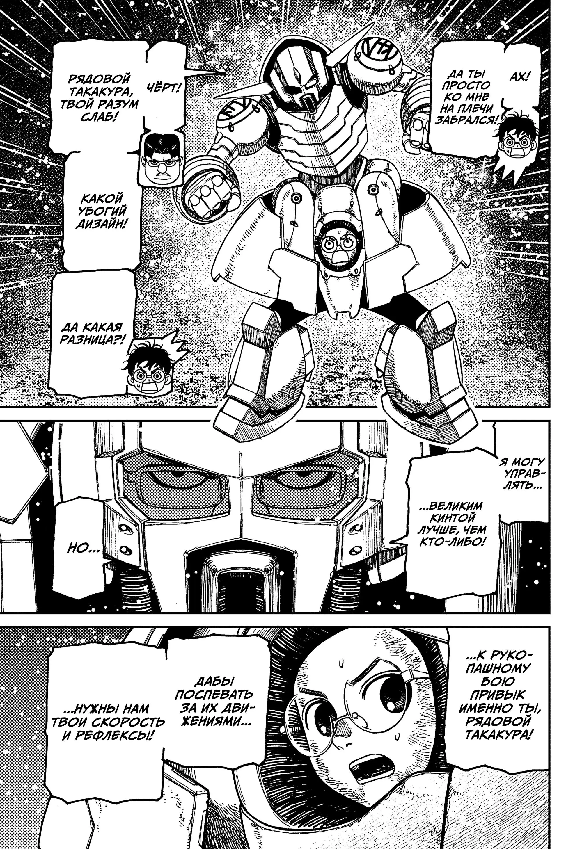 Read Dandadan RU Manga Online