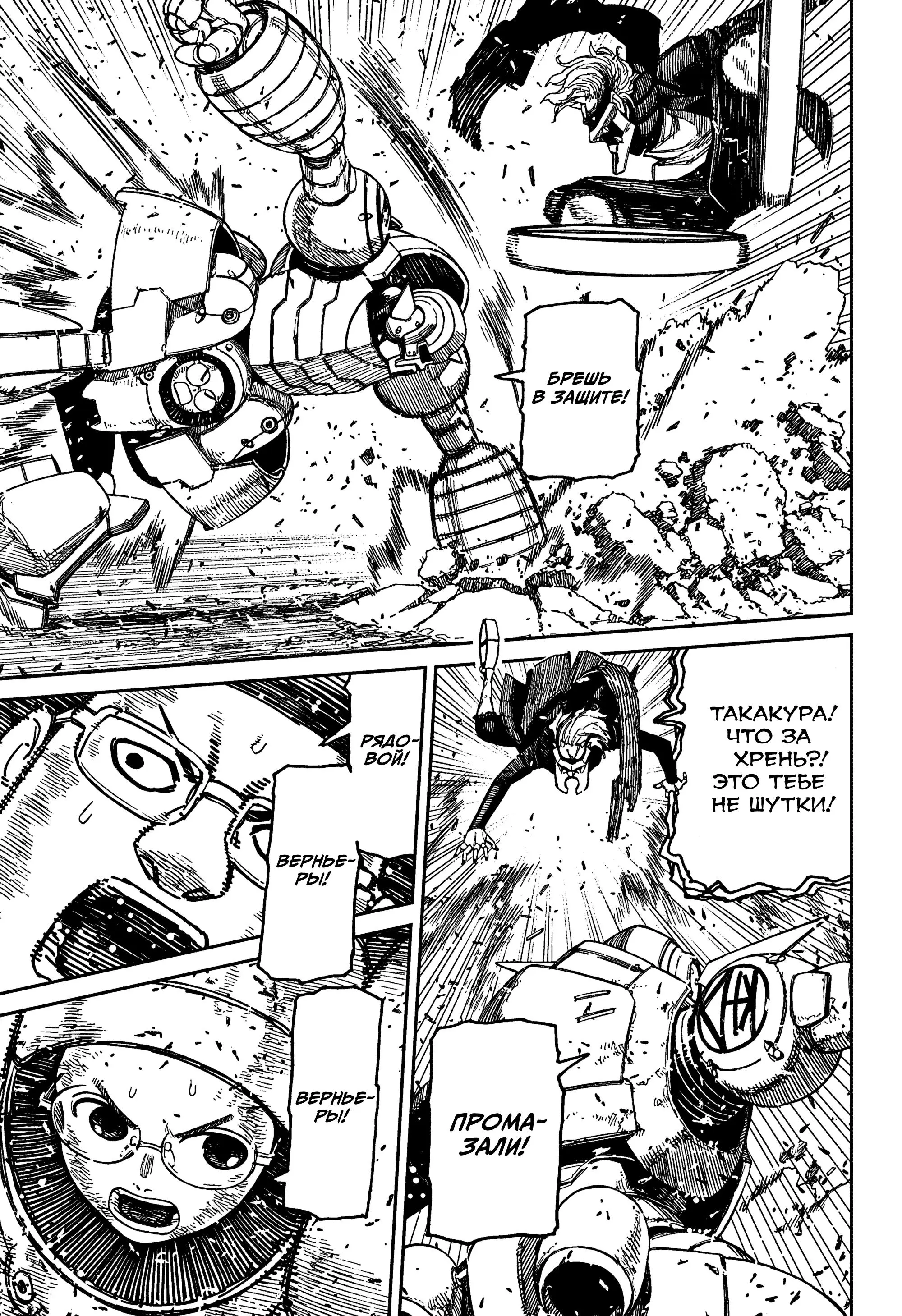 Read Dandadan RU Manga Online
