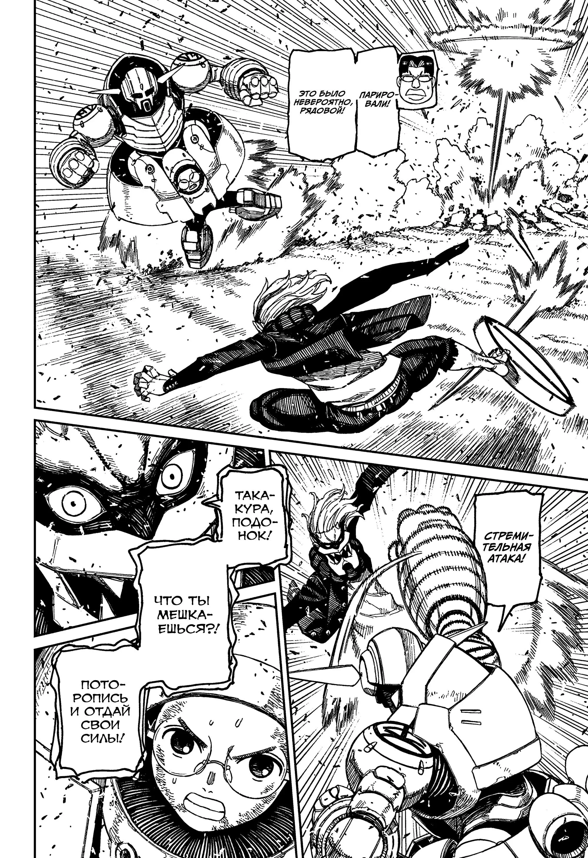 Read Dandadan RU Manga Online