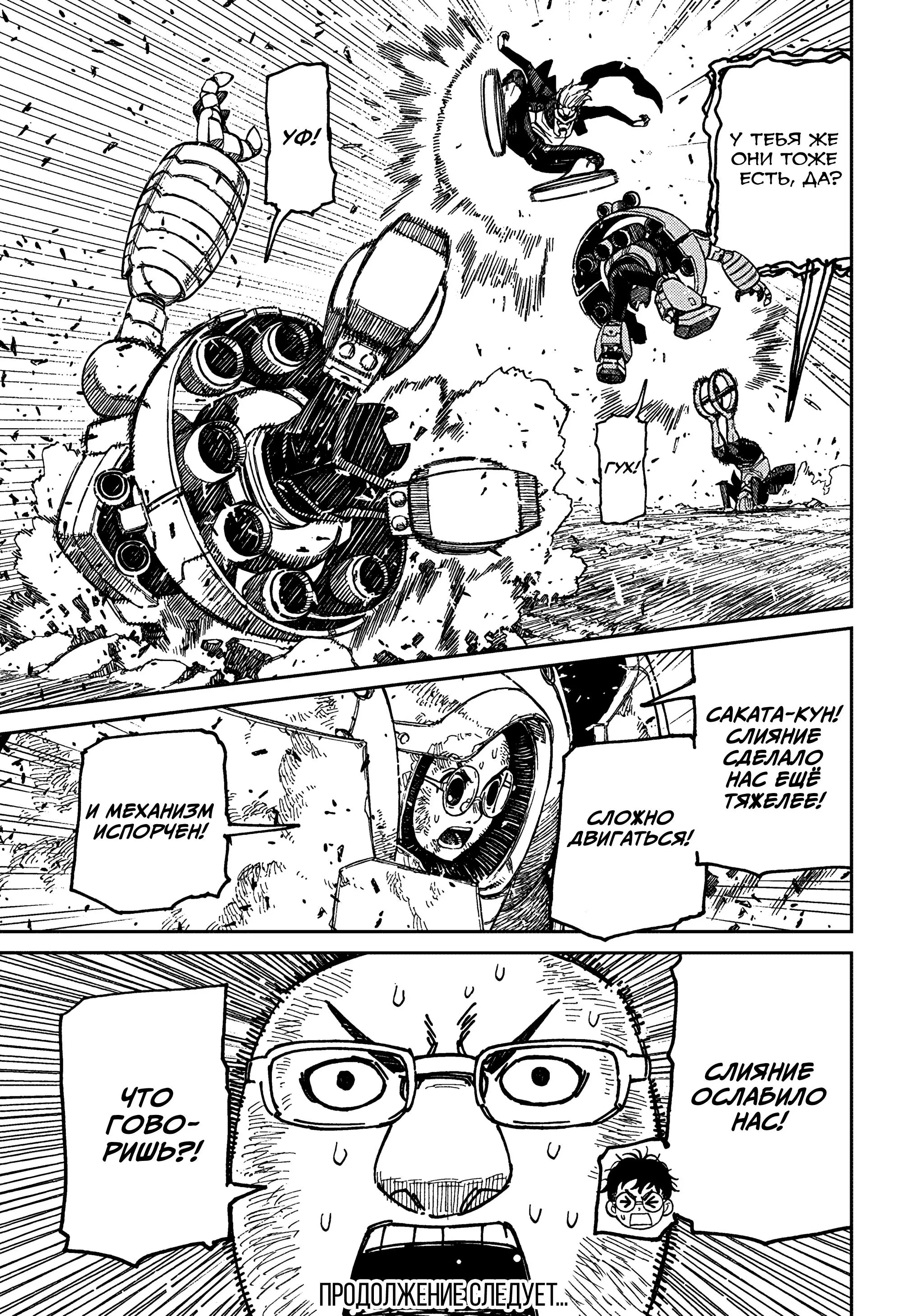Read Dandadan RU Manga Online
