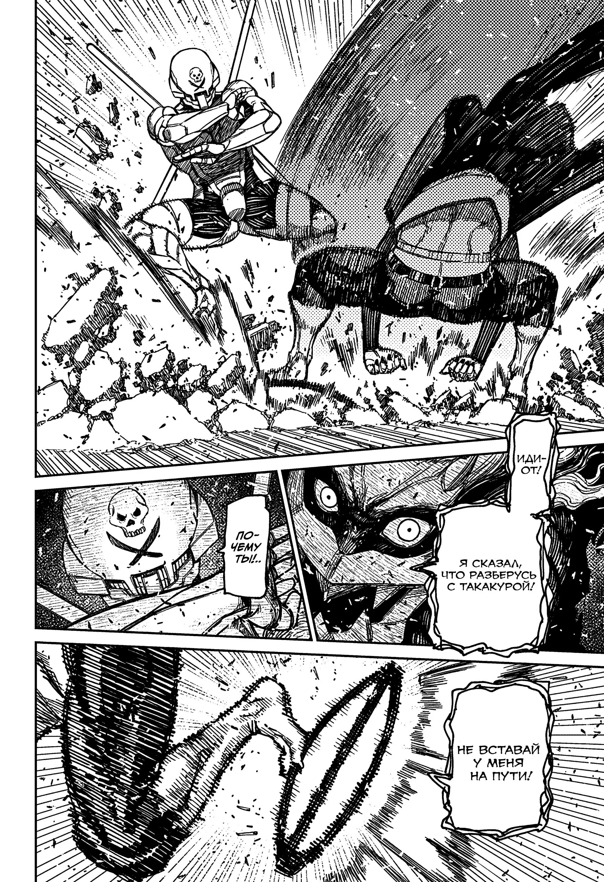 Read Dandadan RU Manga Online