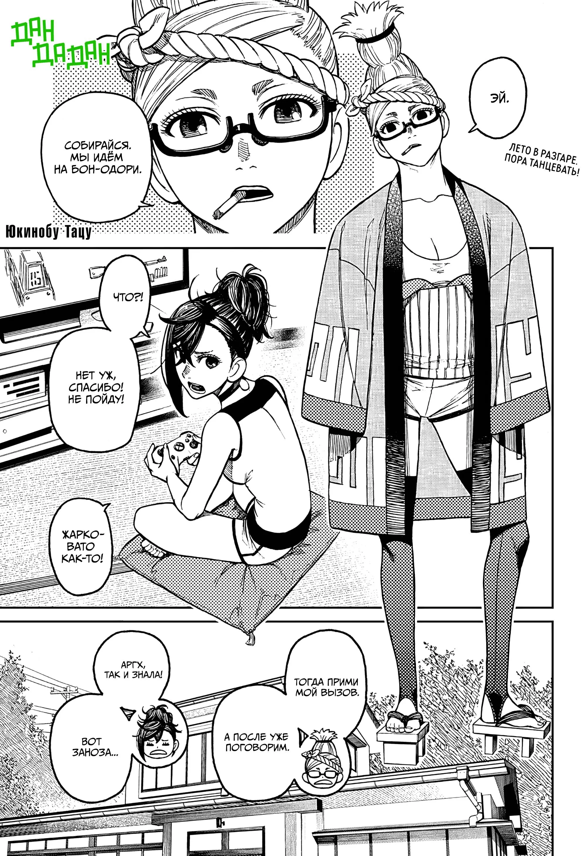 Read Dandadan RU Manga Online
