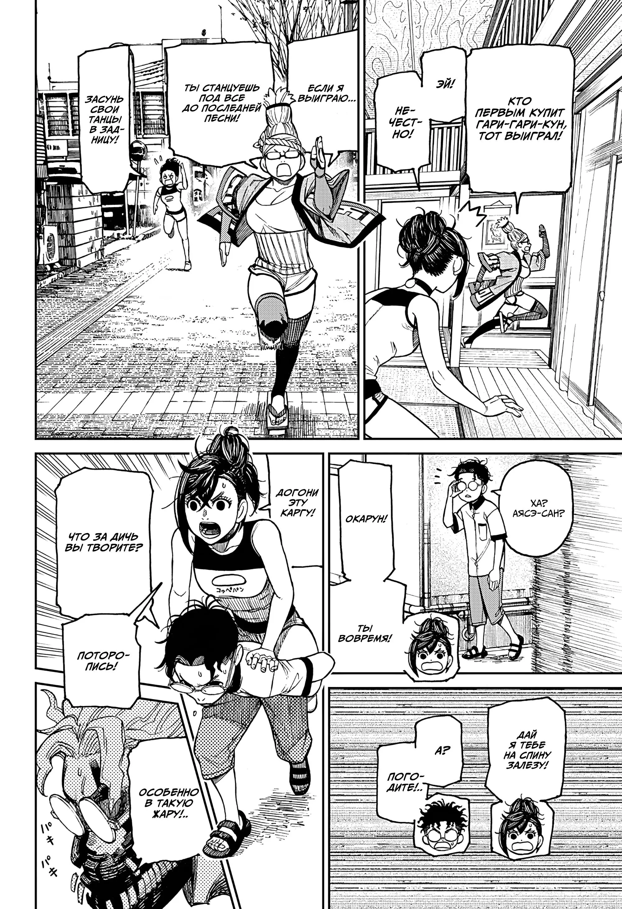 Read Dandadan RU Manga Online