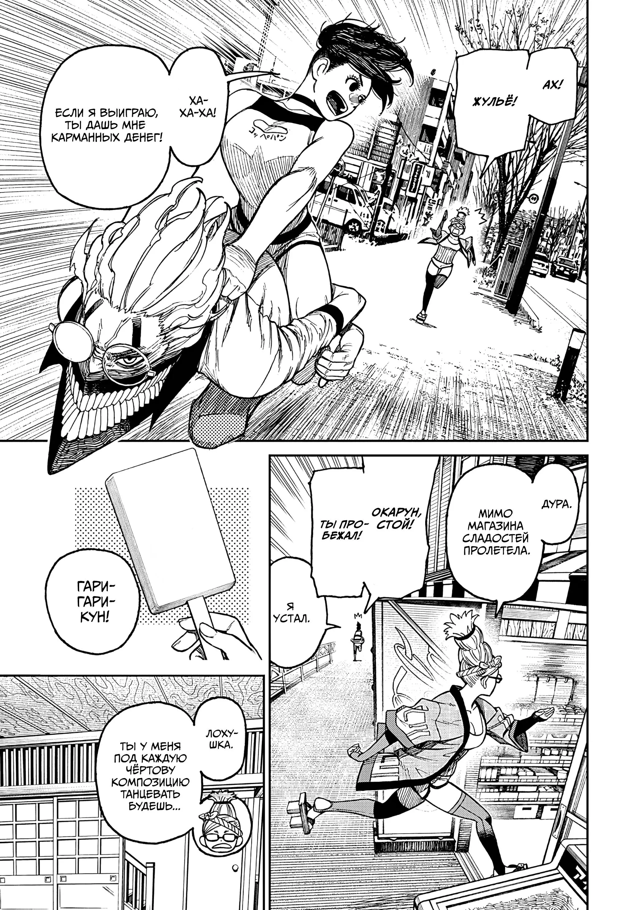 Read Dandadan RU Manga Online