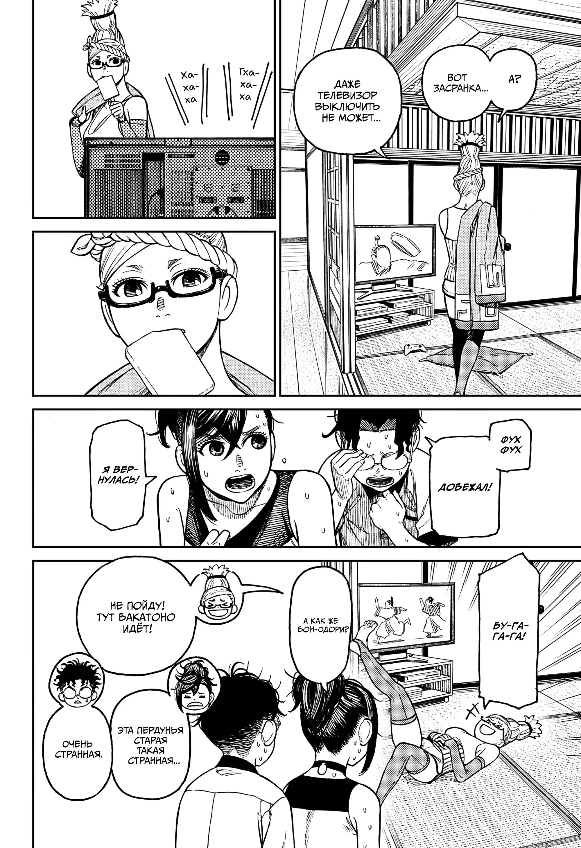 Read Dandadan RU Manga Online