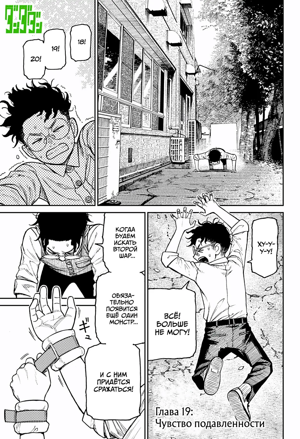 Read Dandadan RU Manga Online