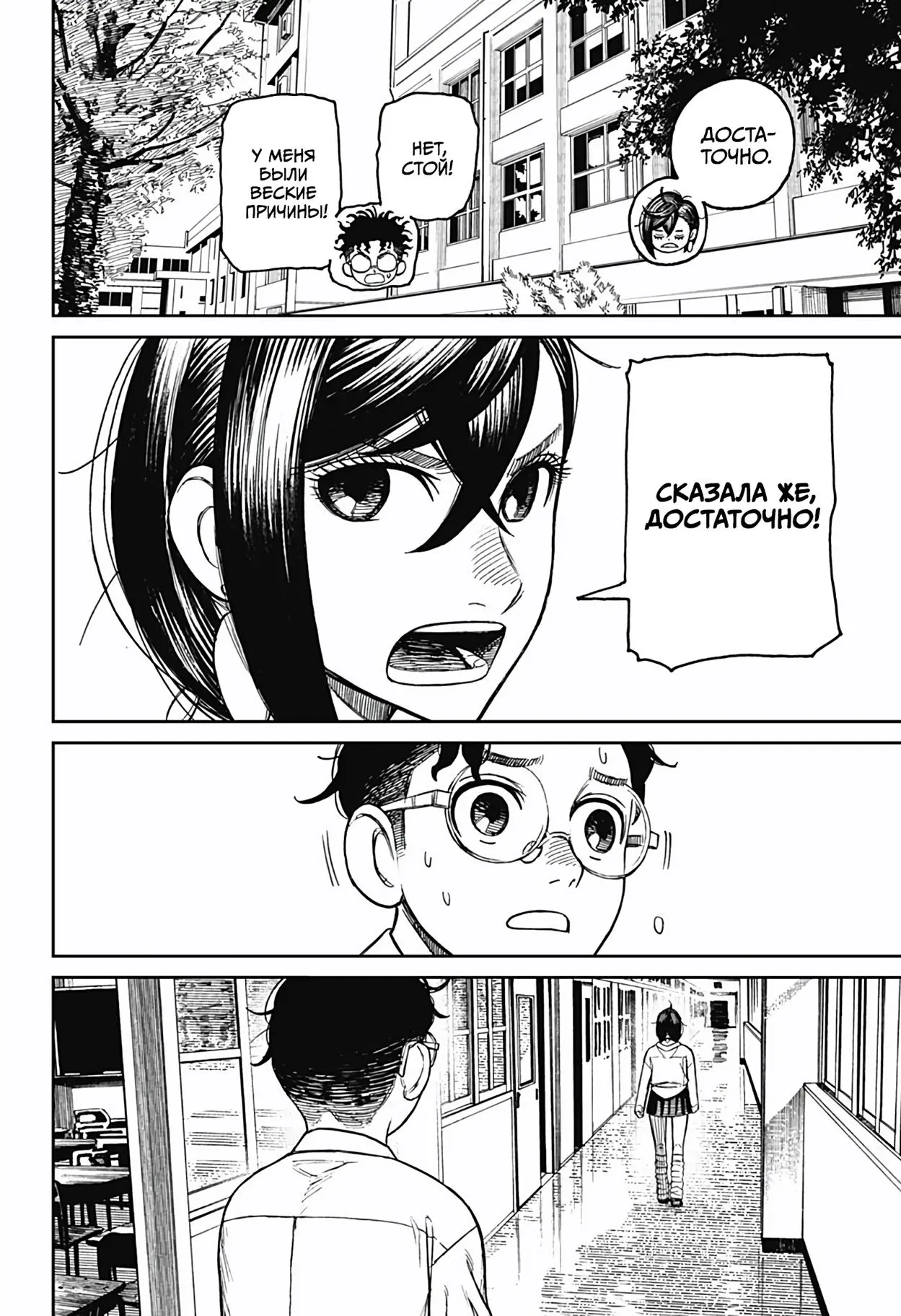 Read Dandadan RU Manga Online