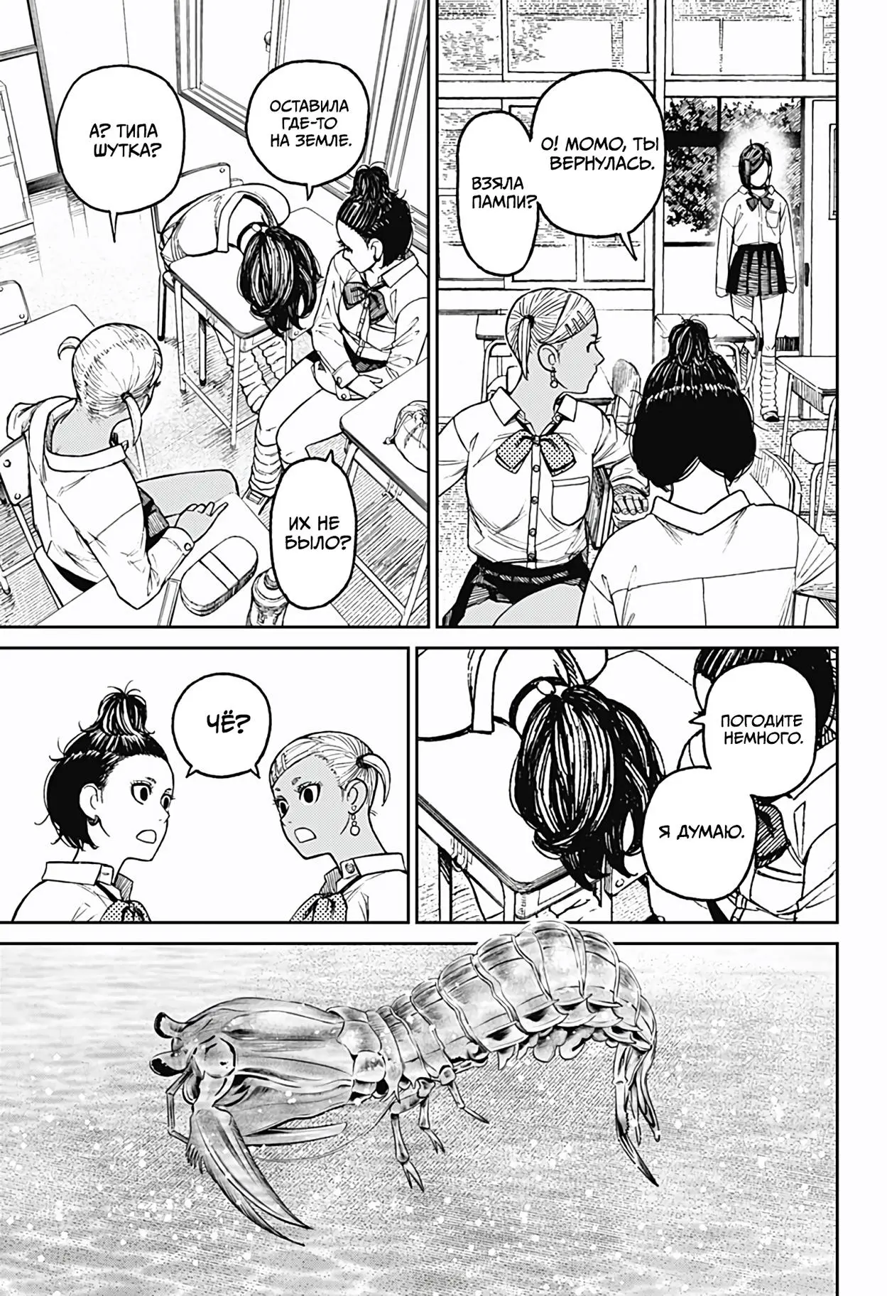 Read Dandadan RU Manga Online