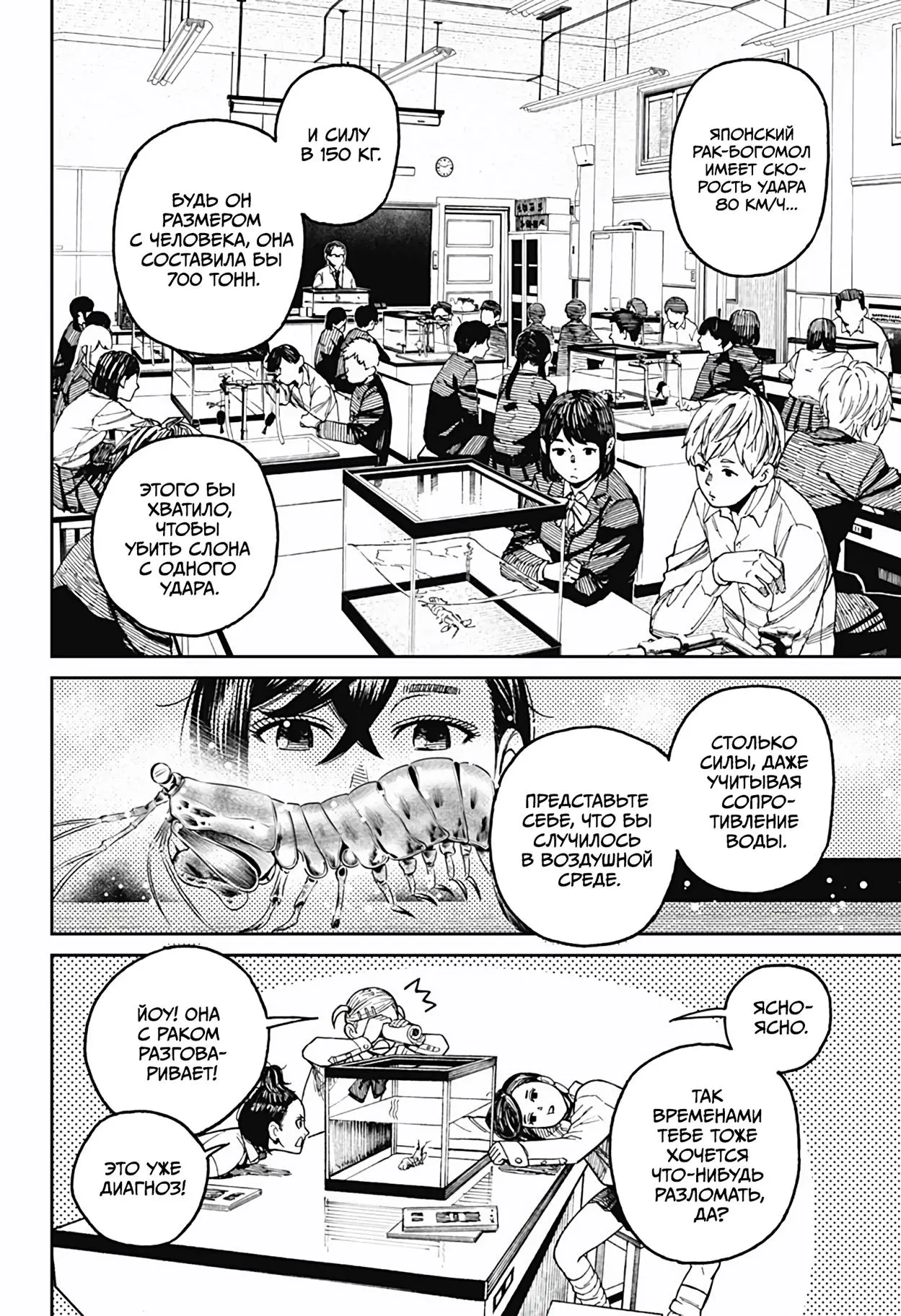 Read Dandadan RU Manga Online