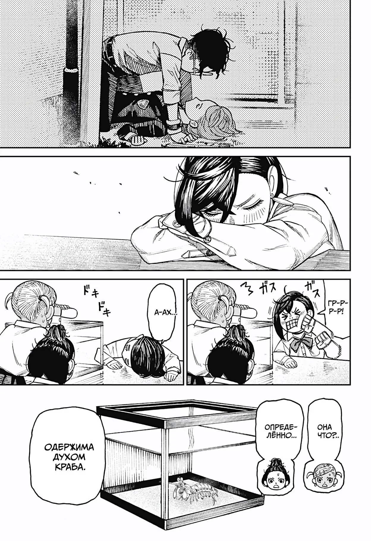 Read Dandadan RU Manga Online