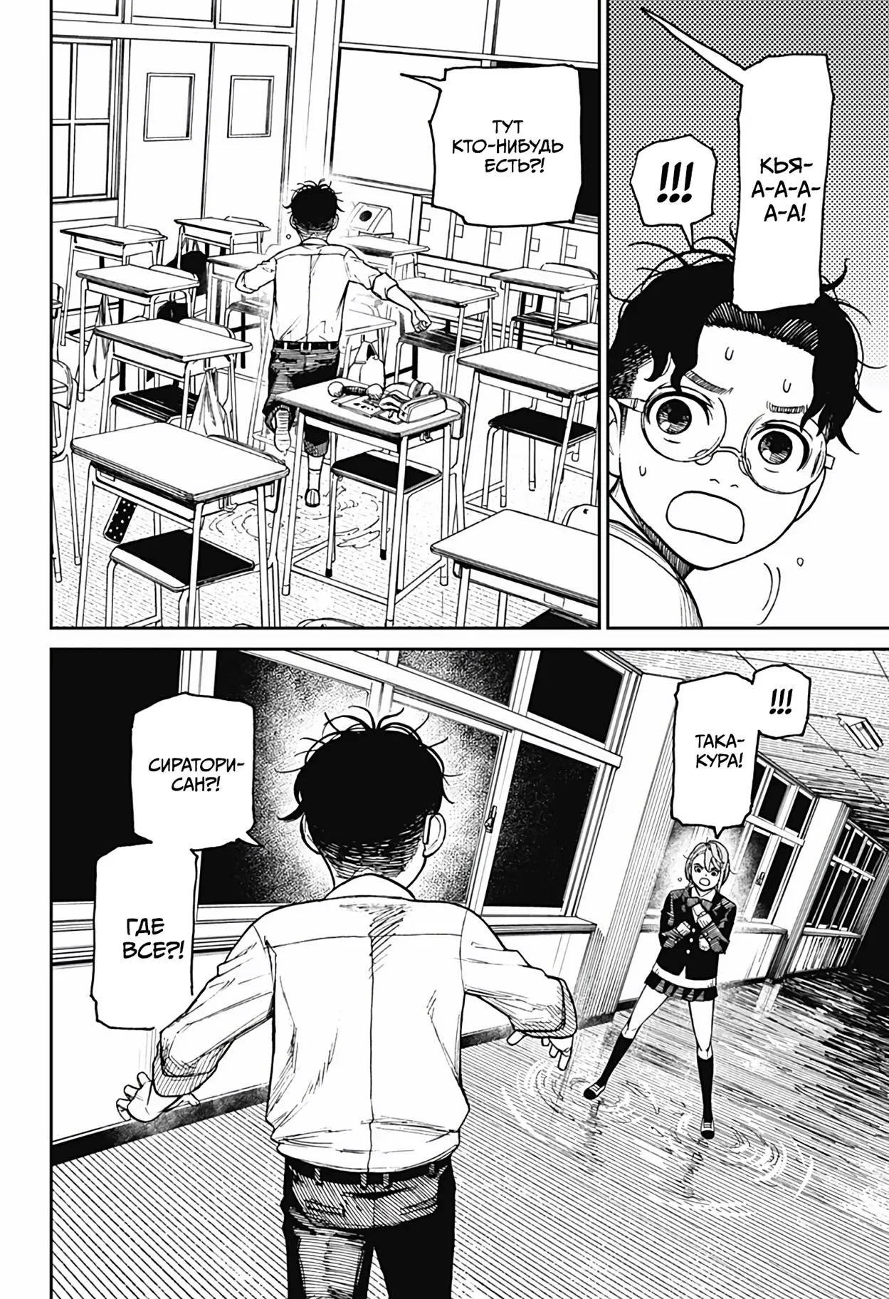 Read Dandadan RU Manga Online