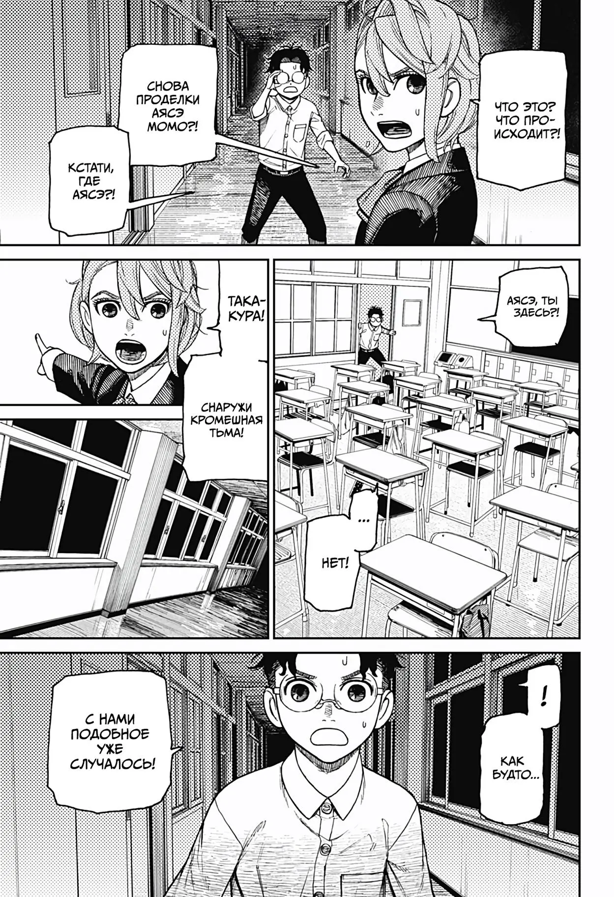 Read Dandadan RU Manga Online