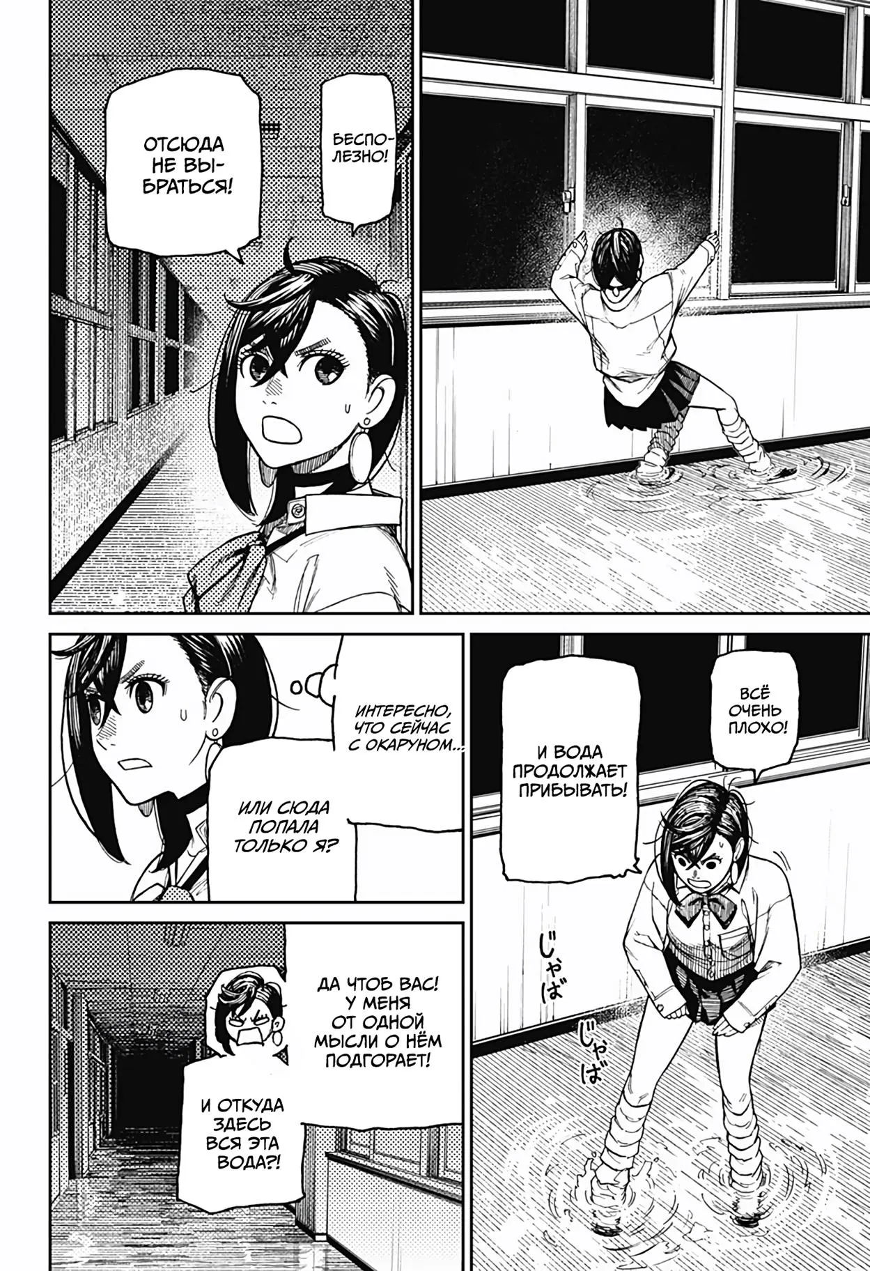 Read Dandadan RU Manga Online