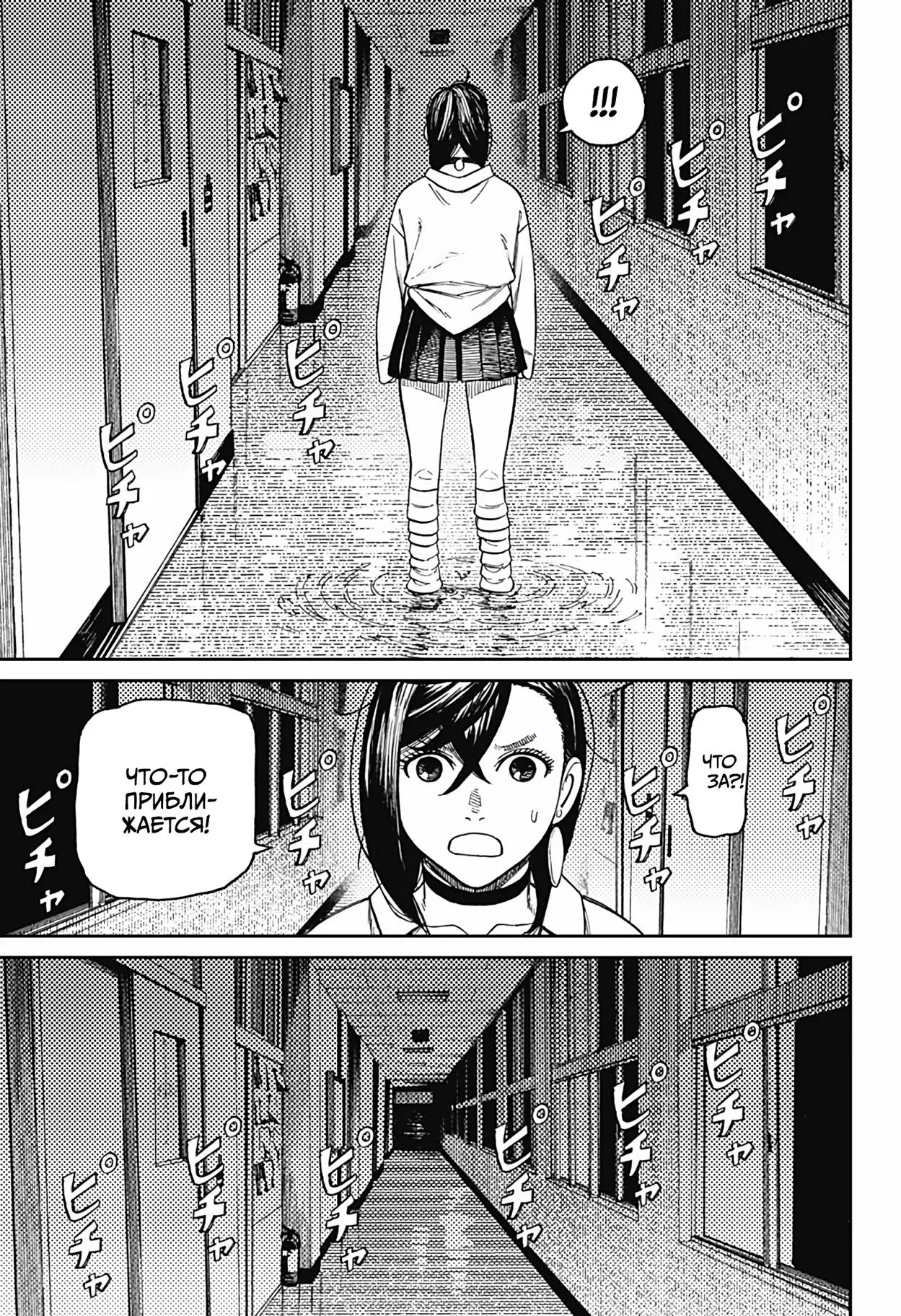 Read Dandadan RU Manga Online
