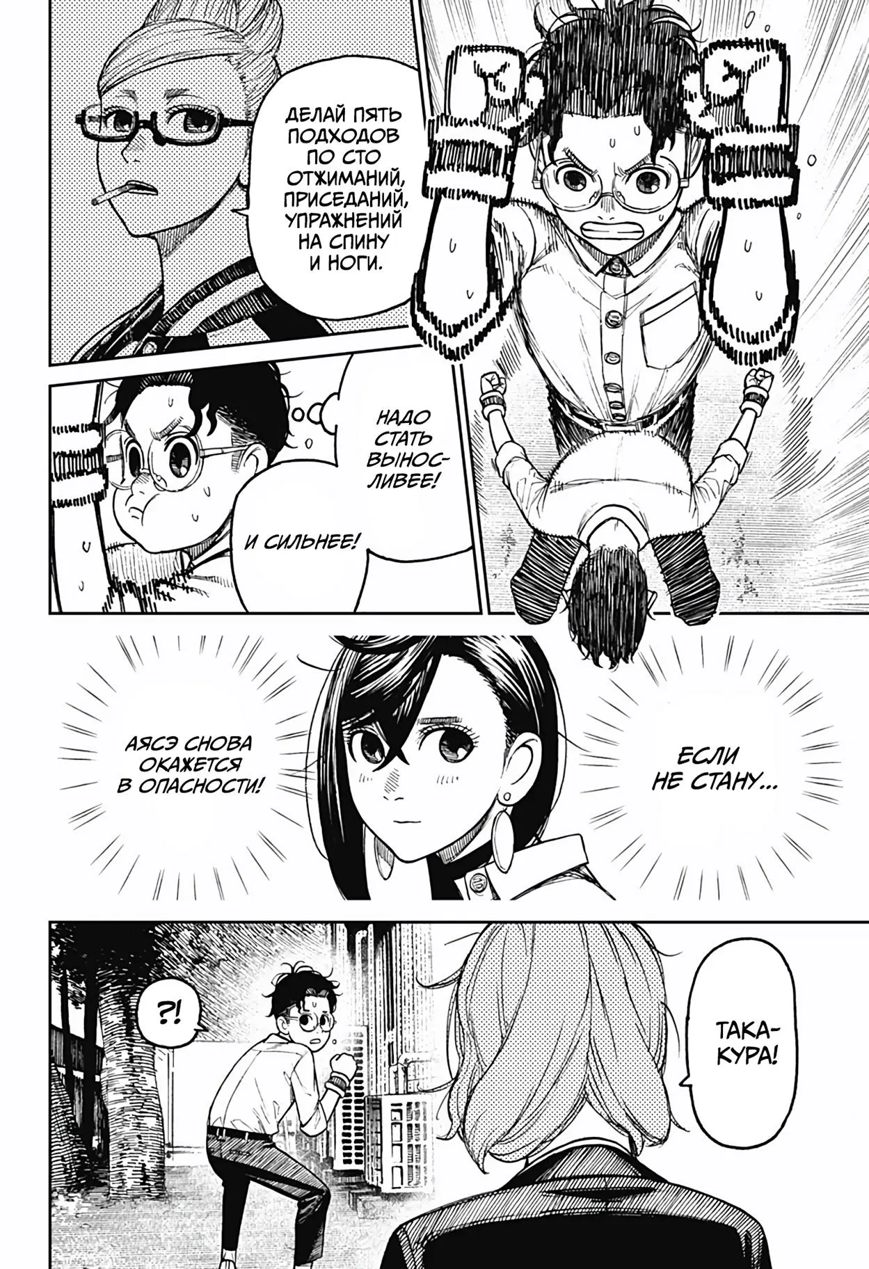 Read Dandadan RU Manga Online