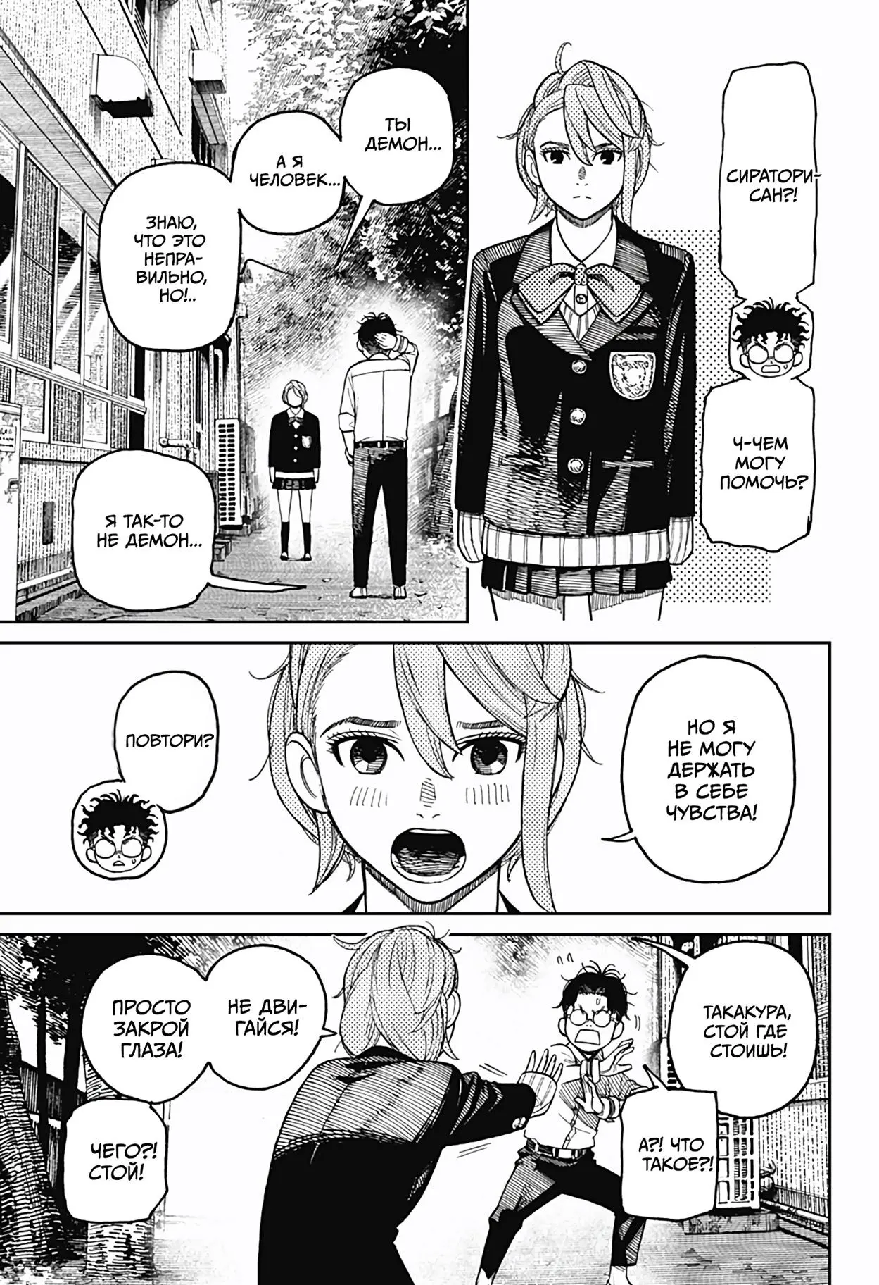Read Dandadan RU Manga Online