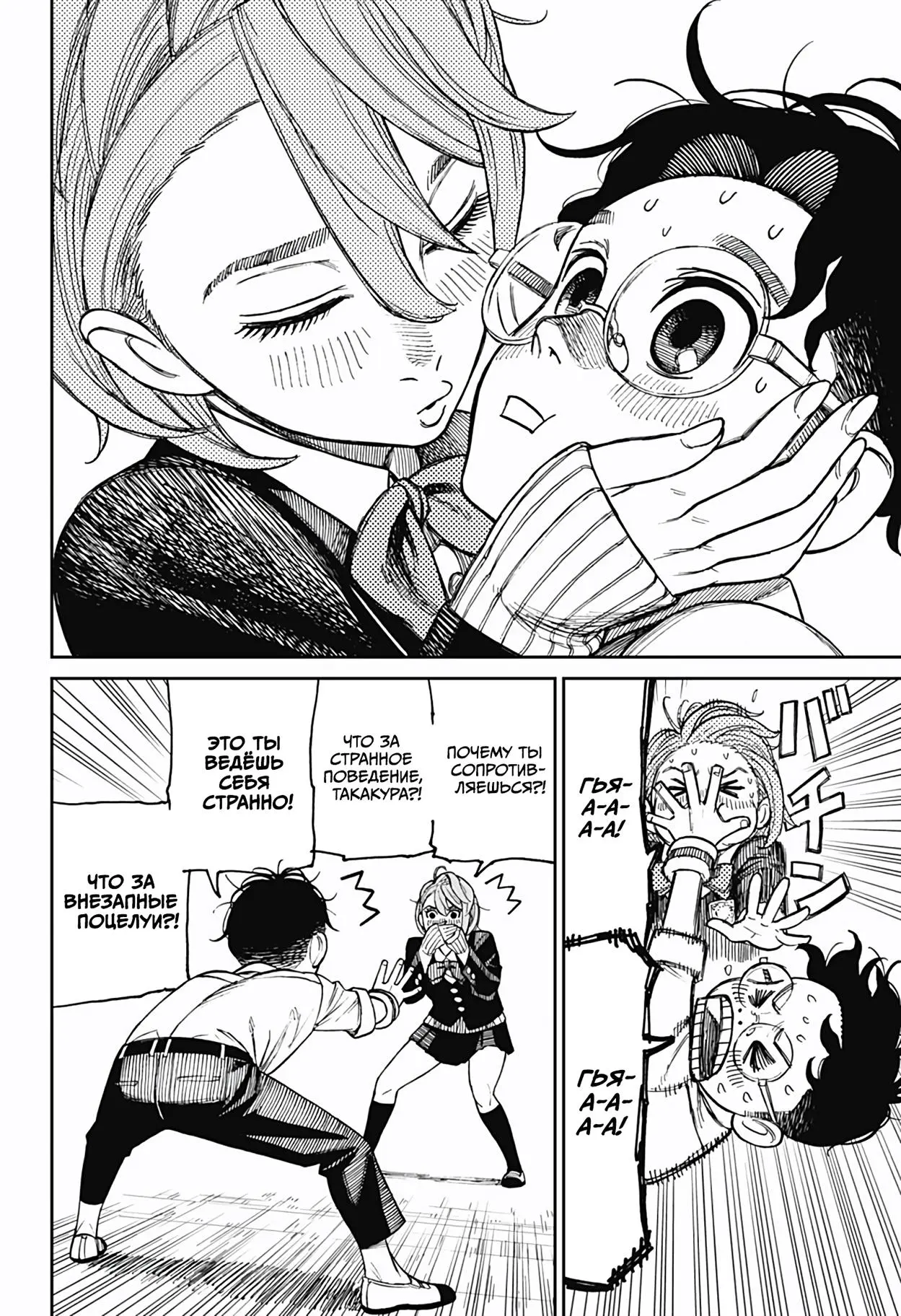 Read Dandadan RU Manga Online