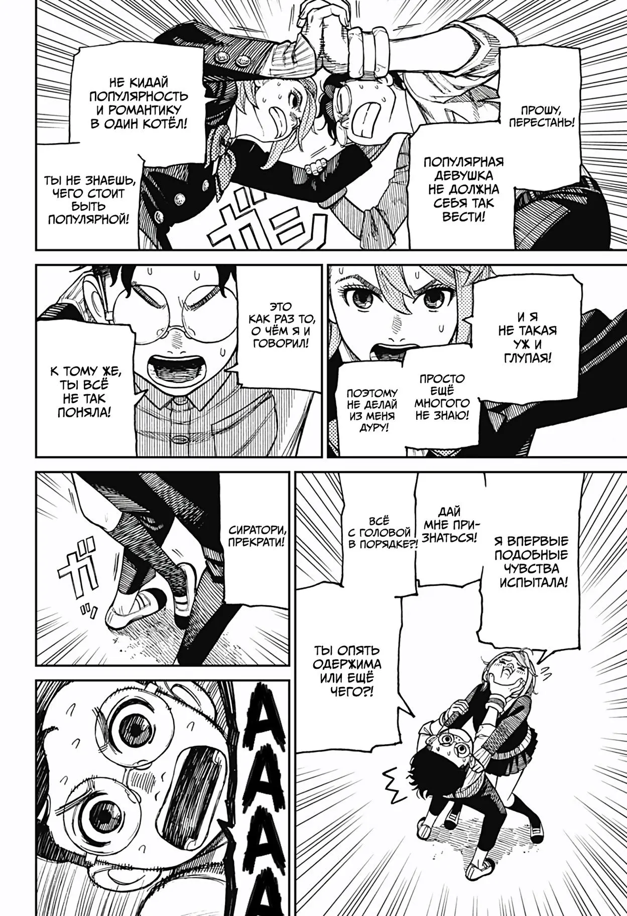 Read Dandadan RU Manga Online