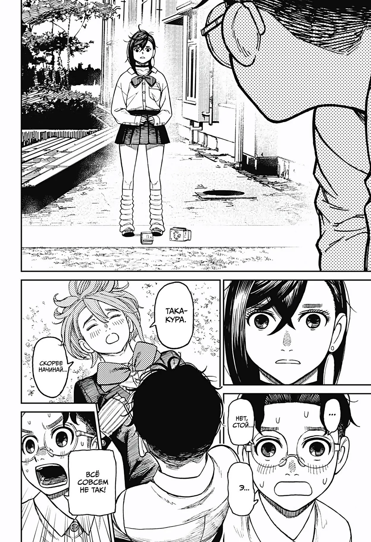 Read Dandadan RU Manga Online