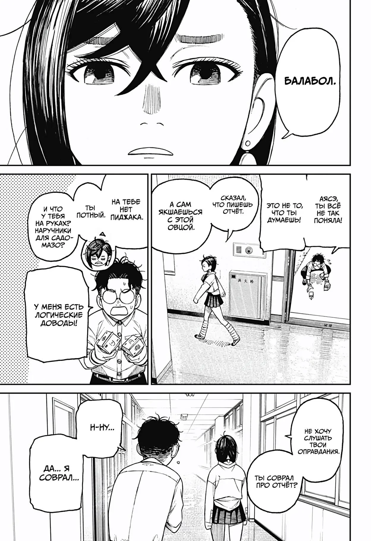 Read Dandadan RU Manga Online