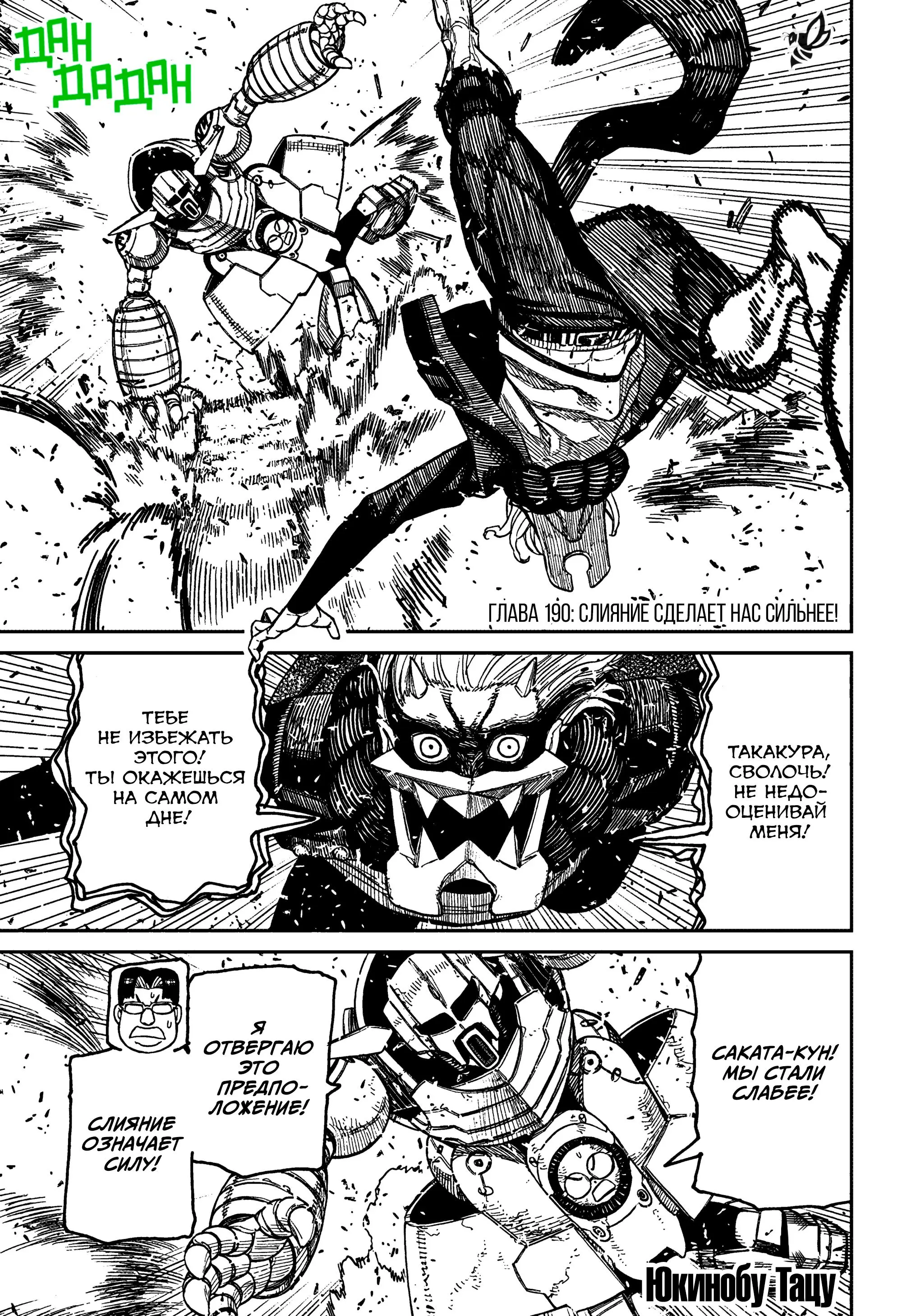 Read Dandadan RU Manga Online