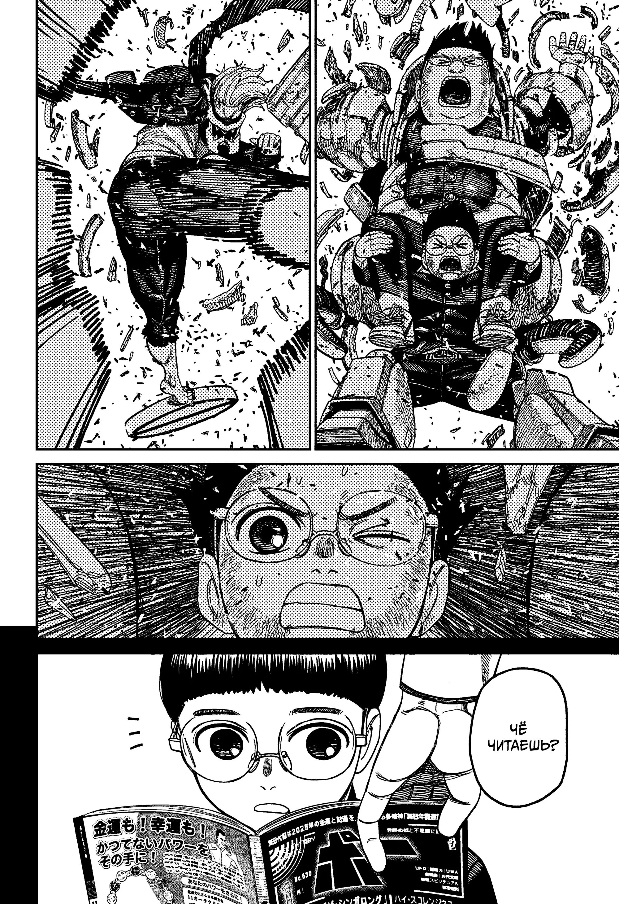 Read Dandadan RU Manga Online