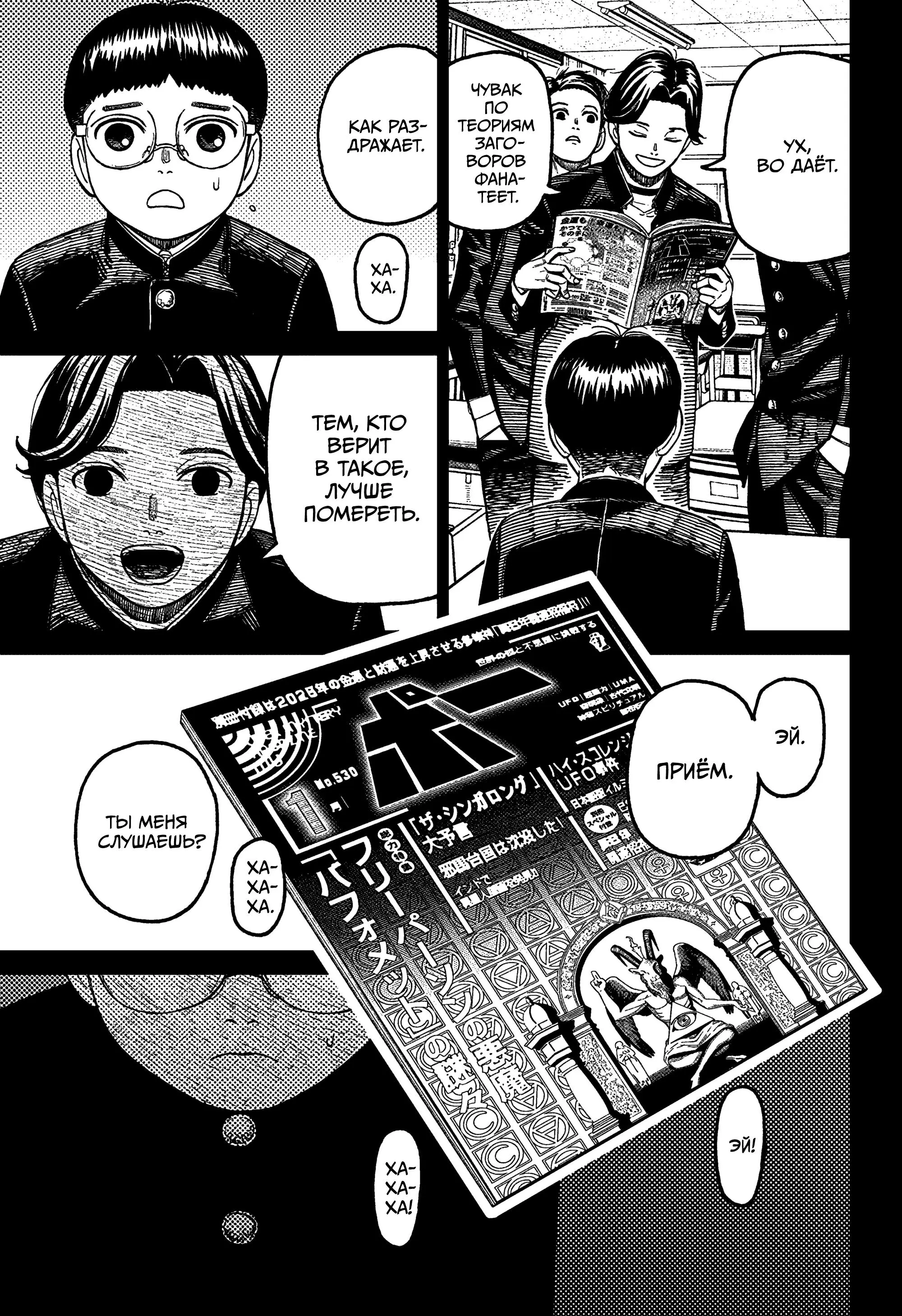Read Dandadan RU Manga Online