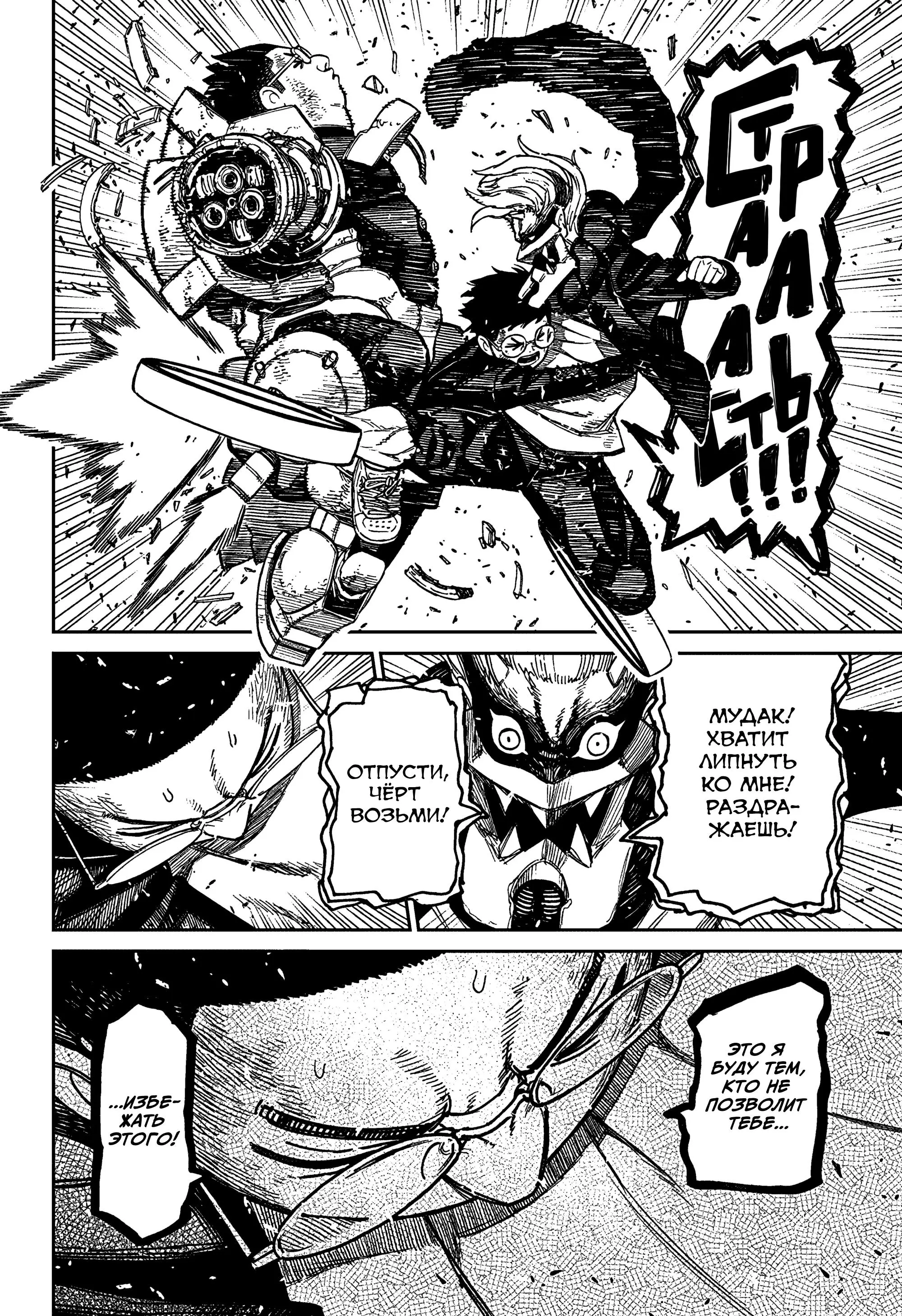 Read Dandadan RU Manga Online