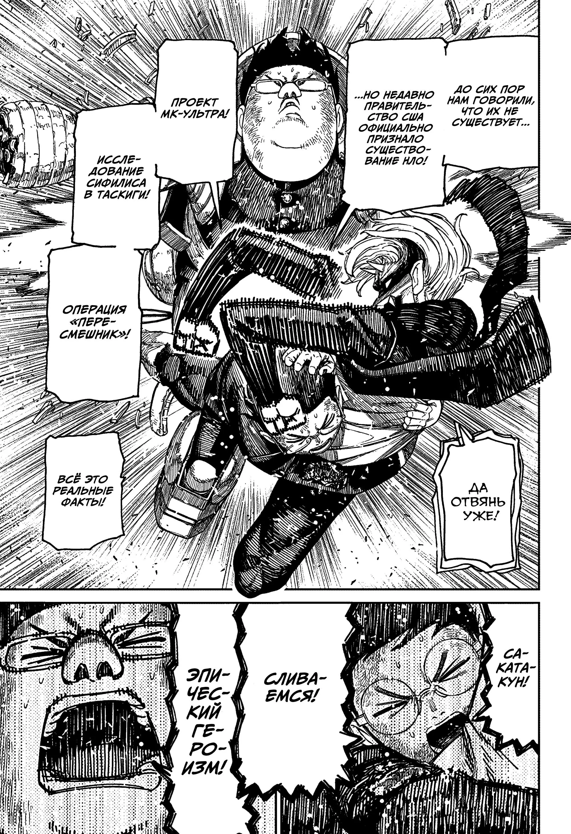 Read Dandadan RU Manga Online