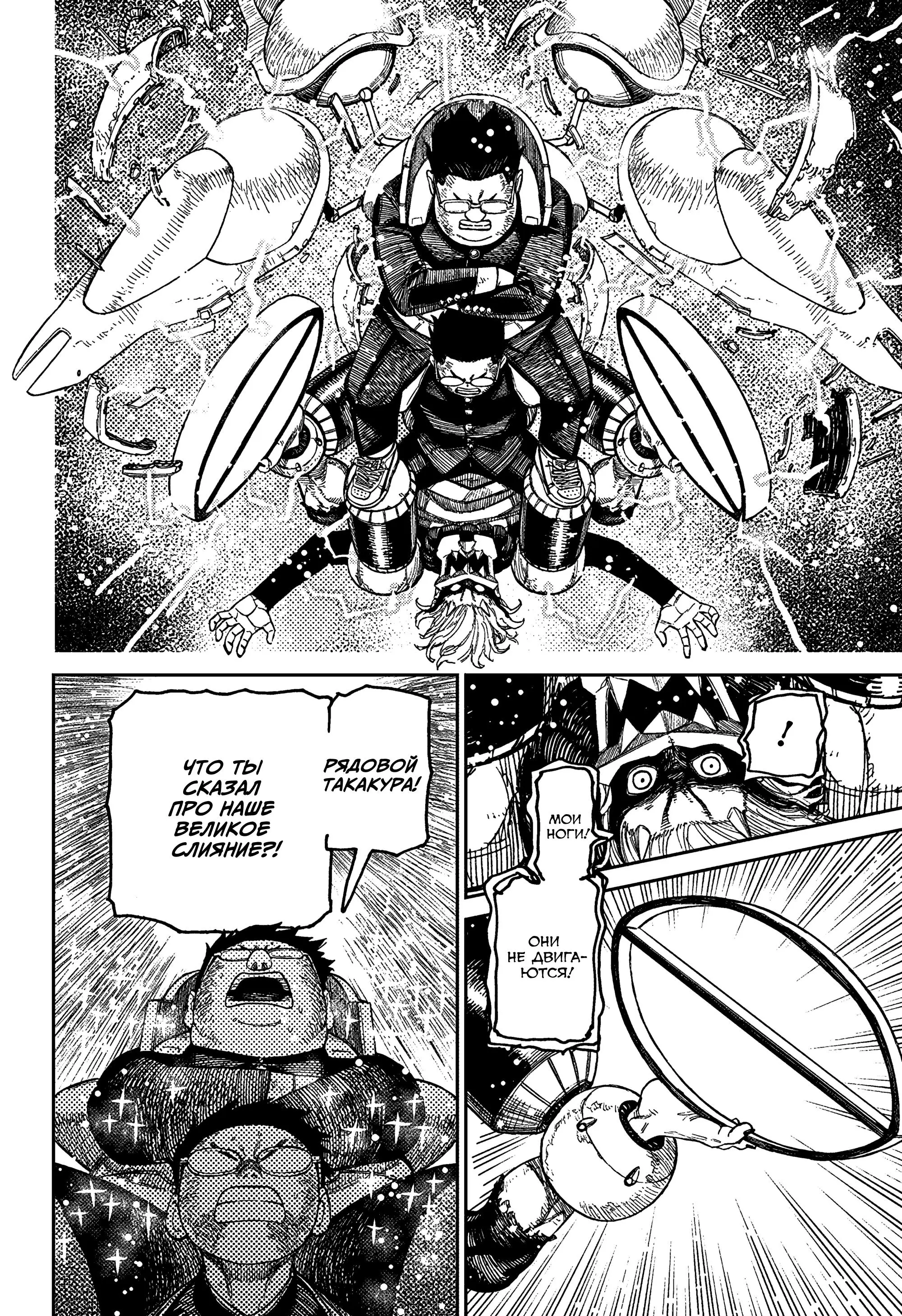 Read Dandadan RU Manga Online