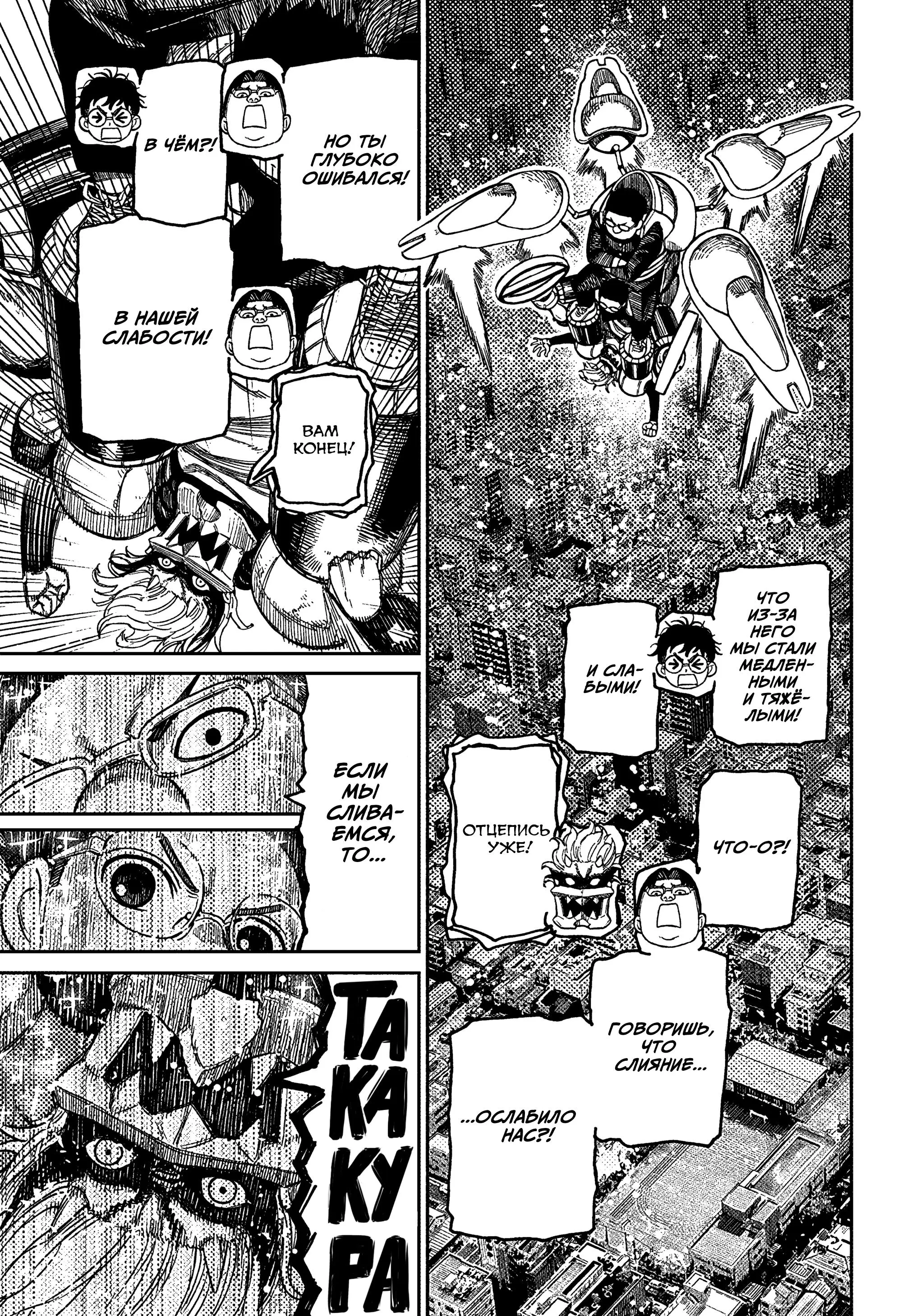 Read Dandadan RU Manga Online