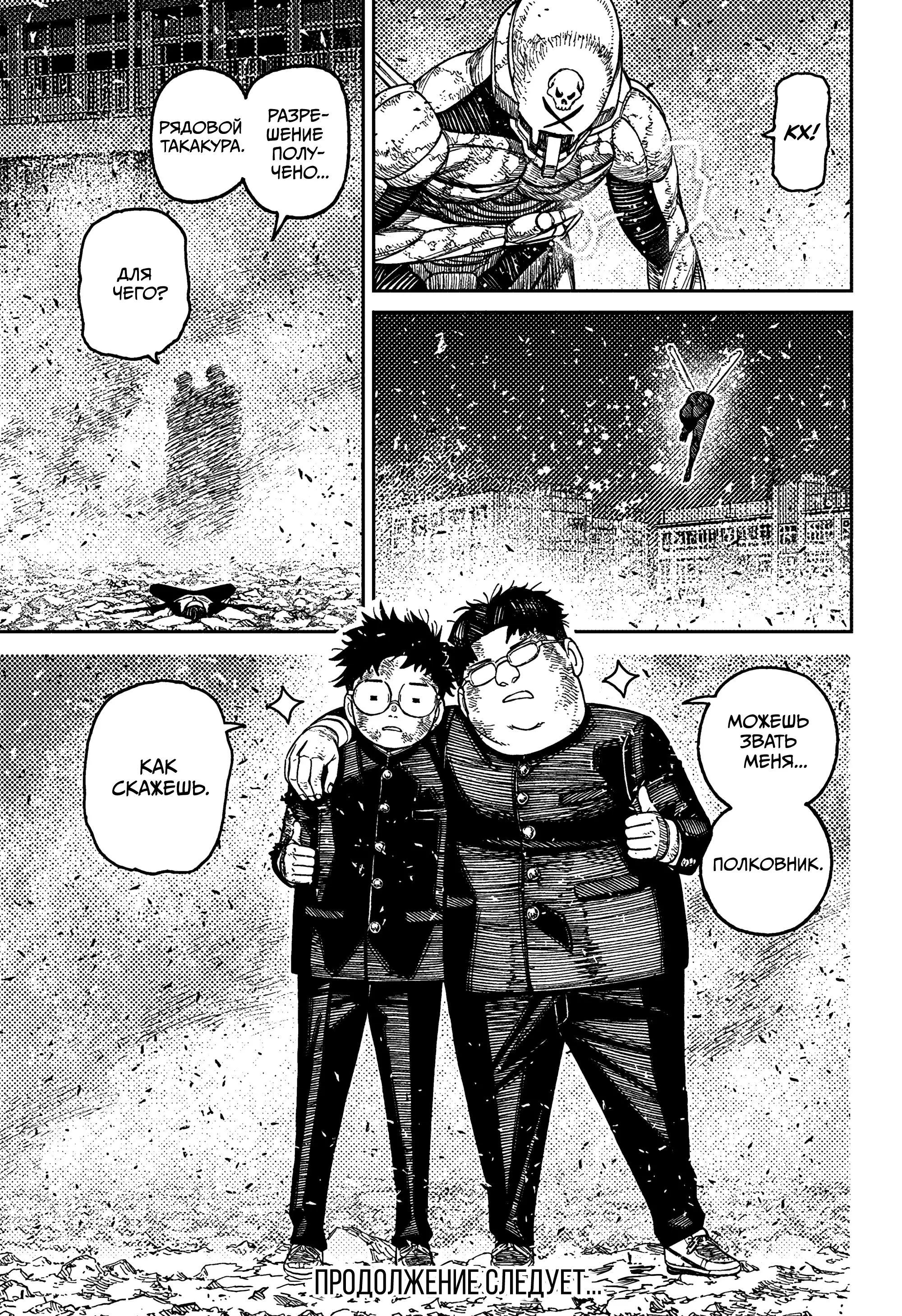 Read Dandadan RU Manga Online