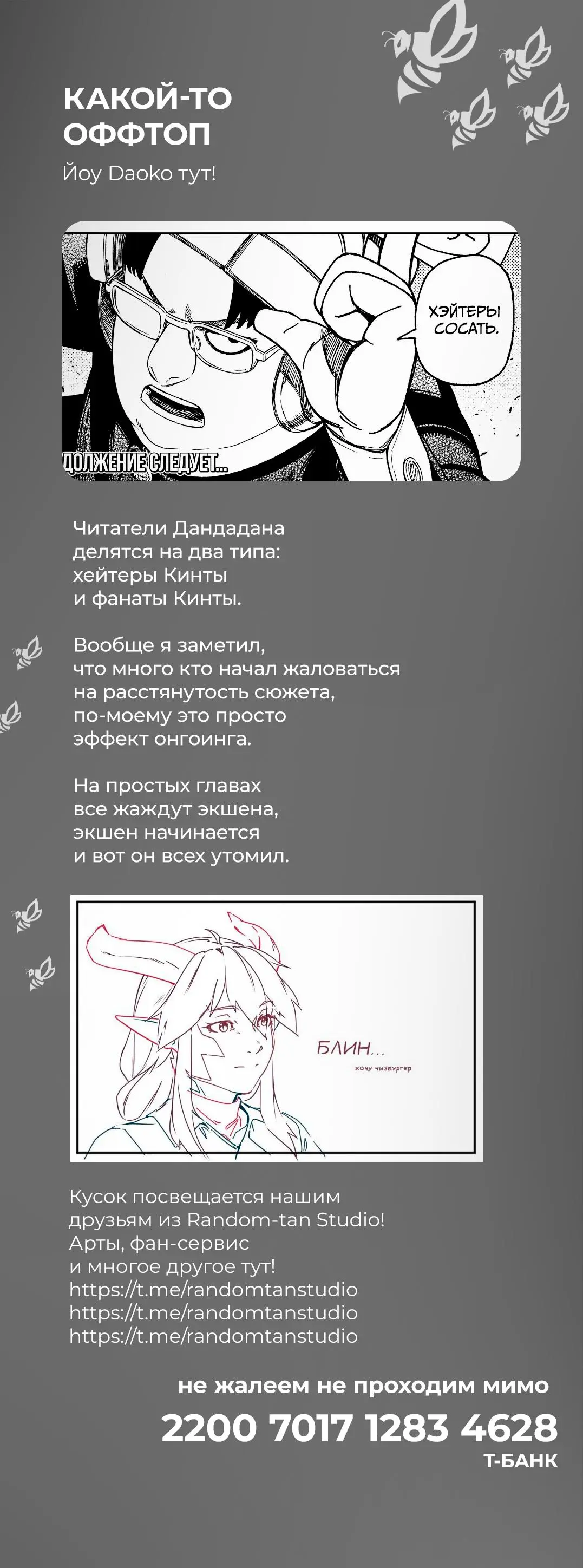 Read Dandadan RU Manga Online
