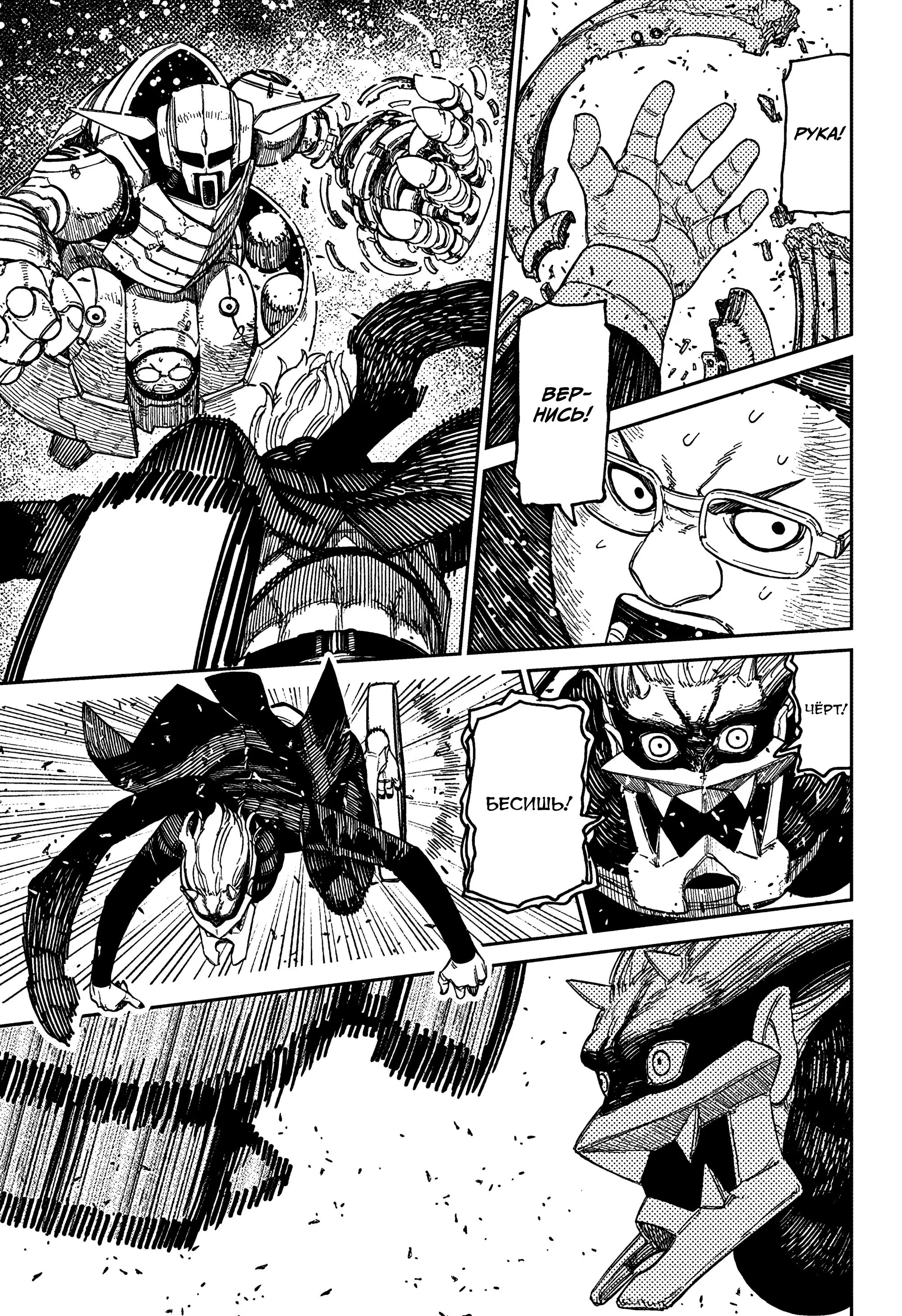Read Dandadan RU Manga Online