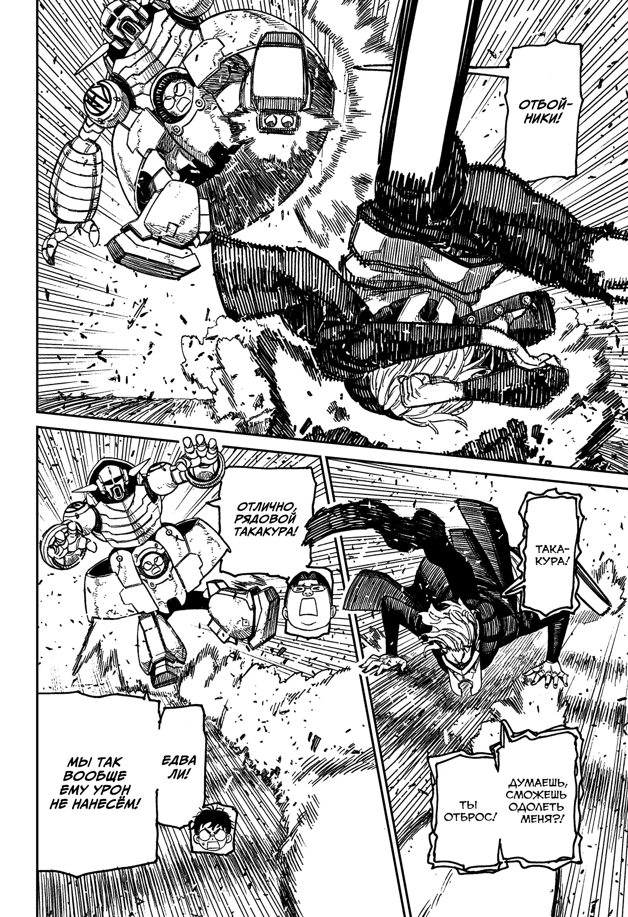 Read Dandadan RU Manga Online