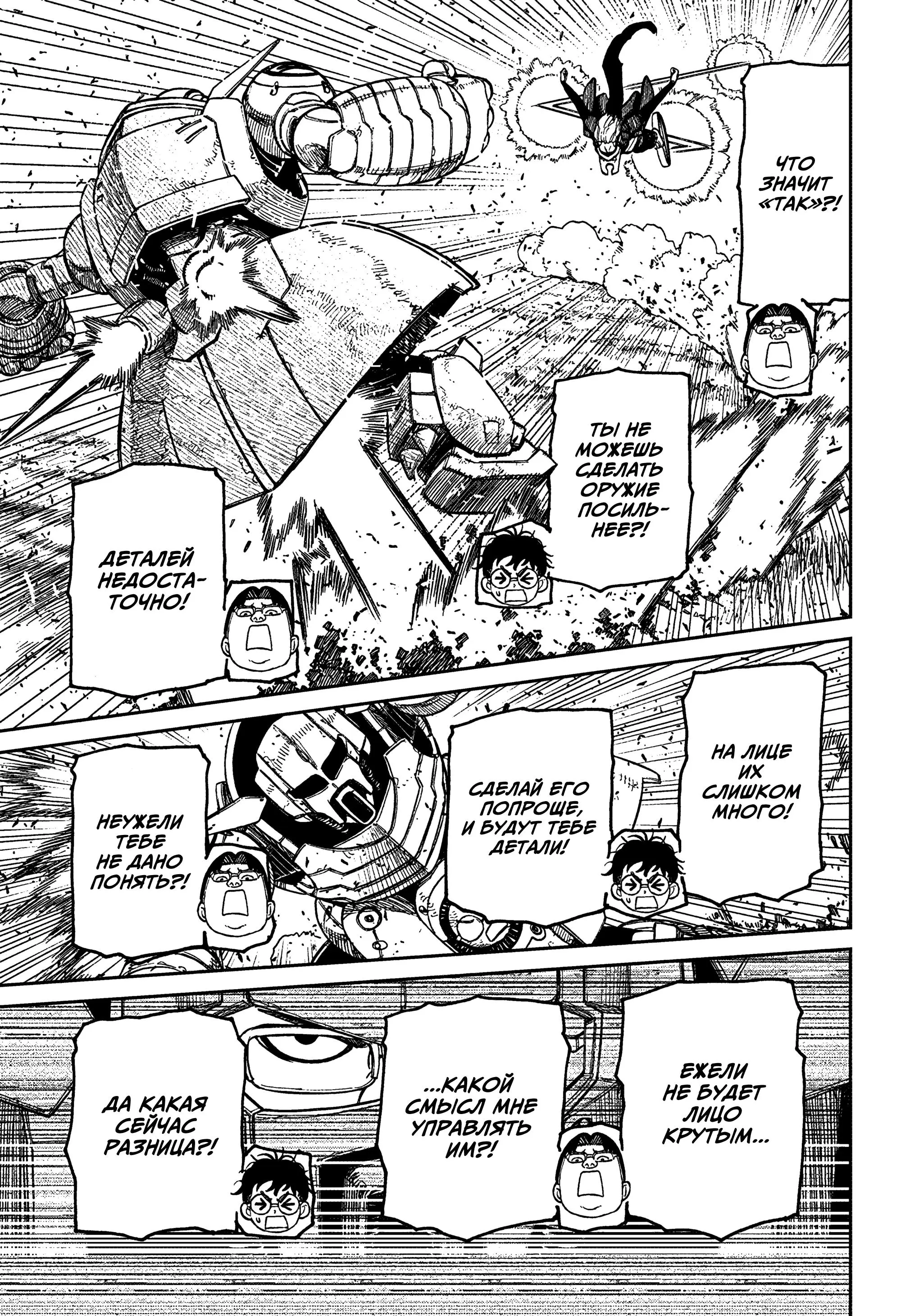 Read Dandadan RU Manga Online