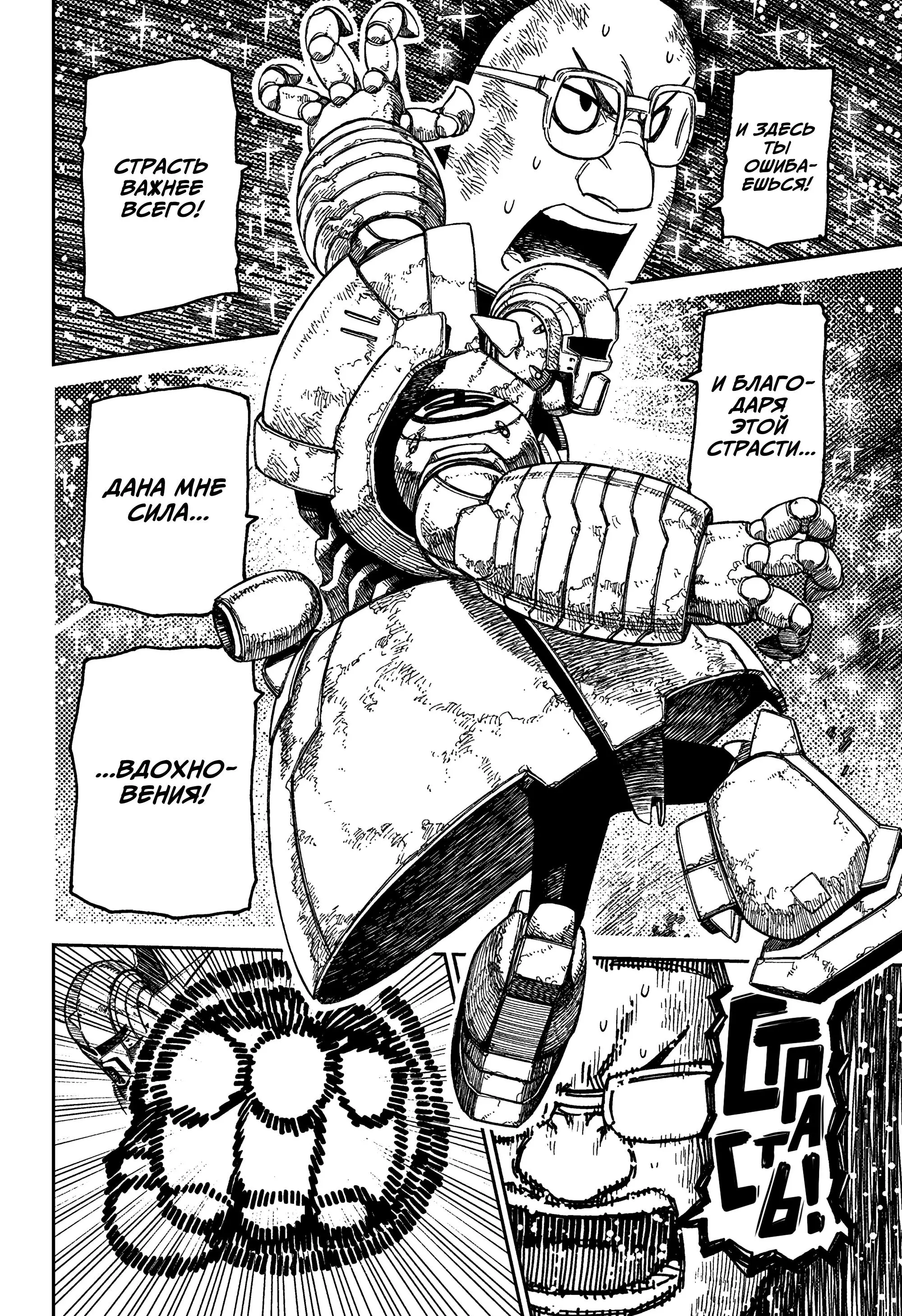 Read Dandadan RU Manga Online