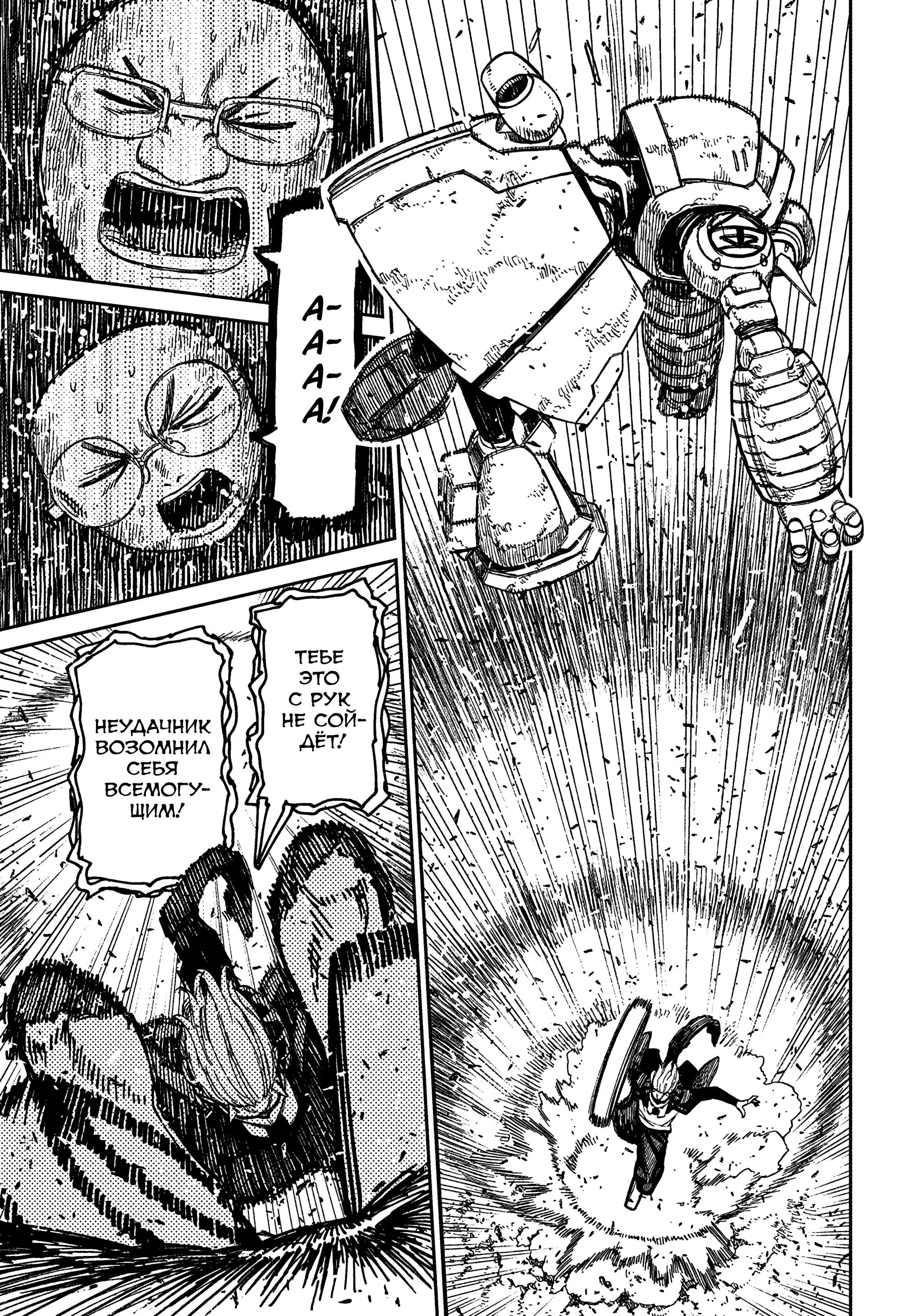 Read Dandadan RU Manga Online