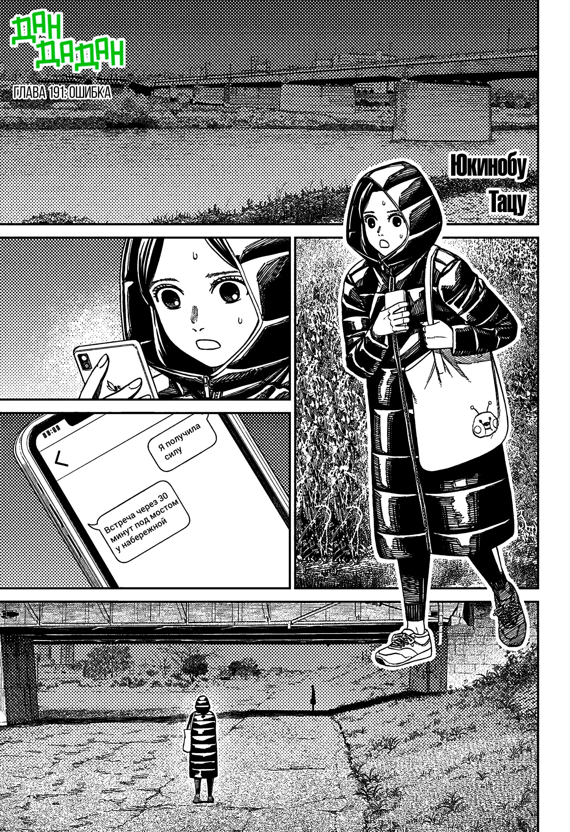 Read Dandadan RU Manga Online