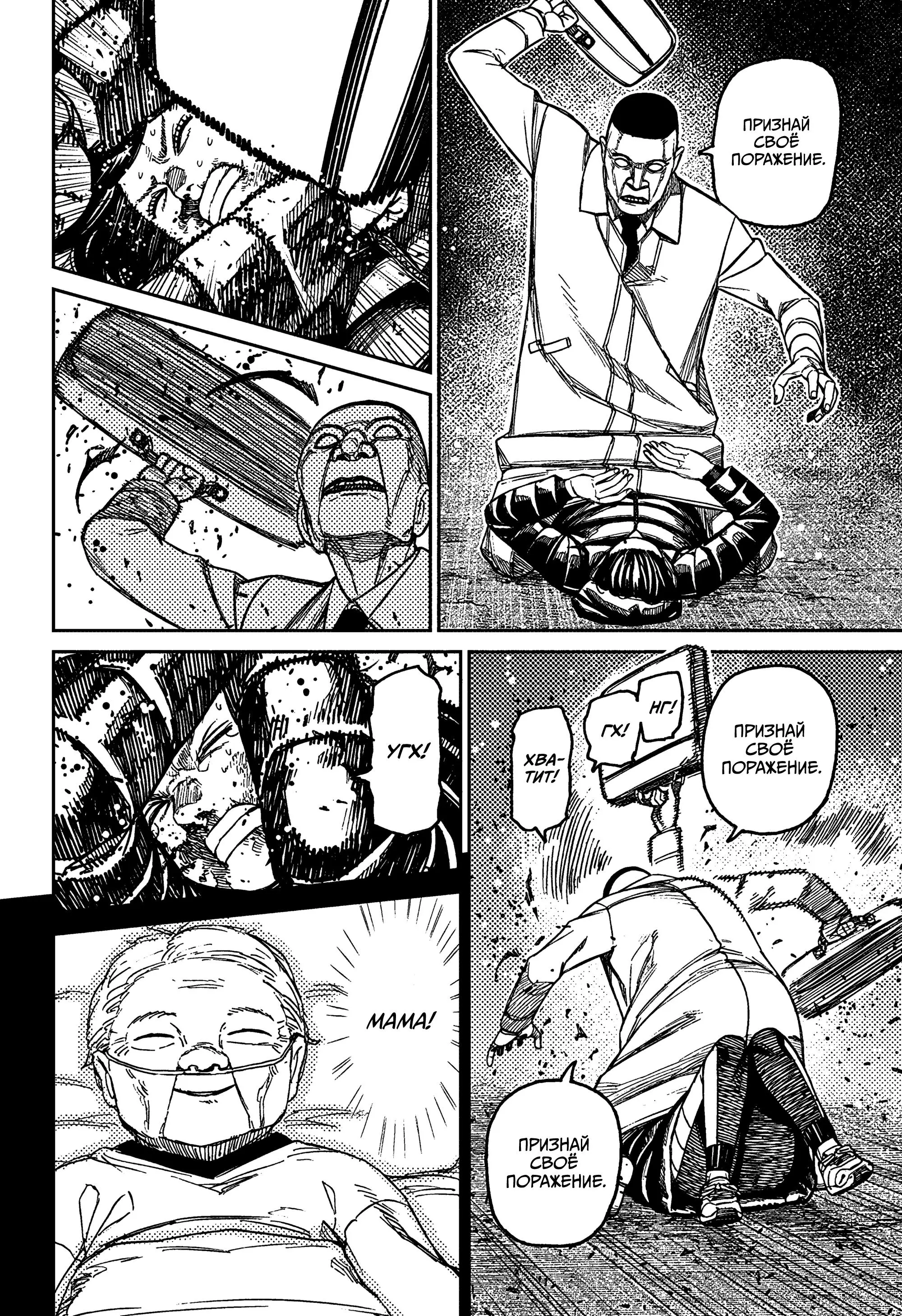 Read Dandadan RU Manga Online