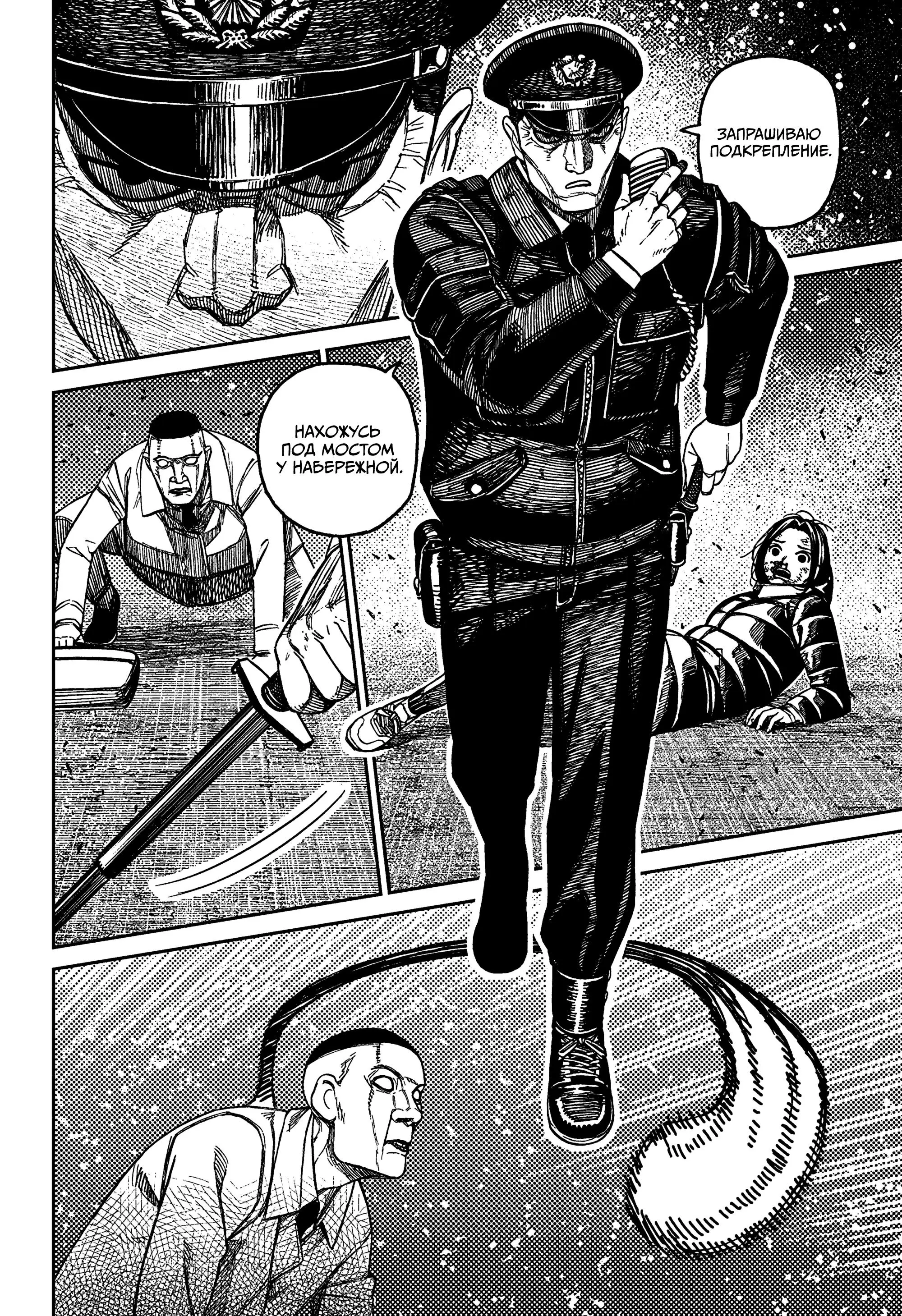 Read Dandadan RU Manga Online