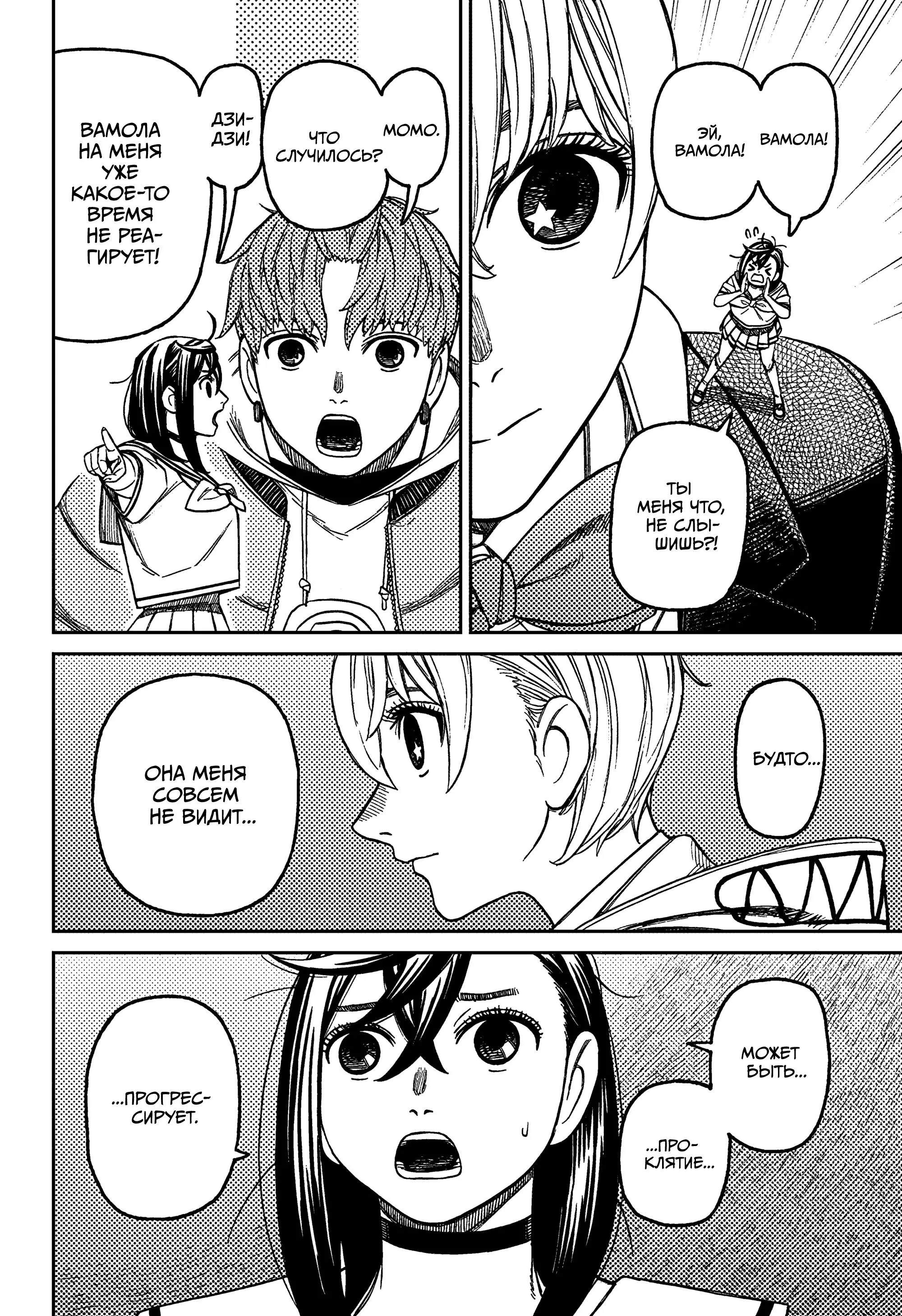 Read Dandadan RU Manga Online