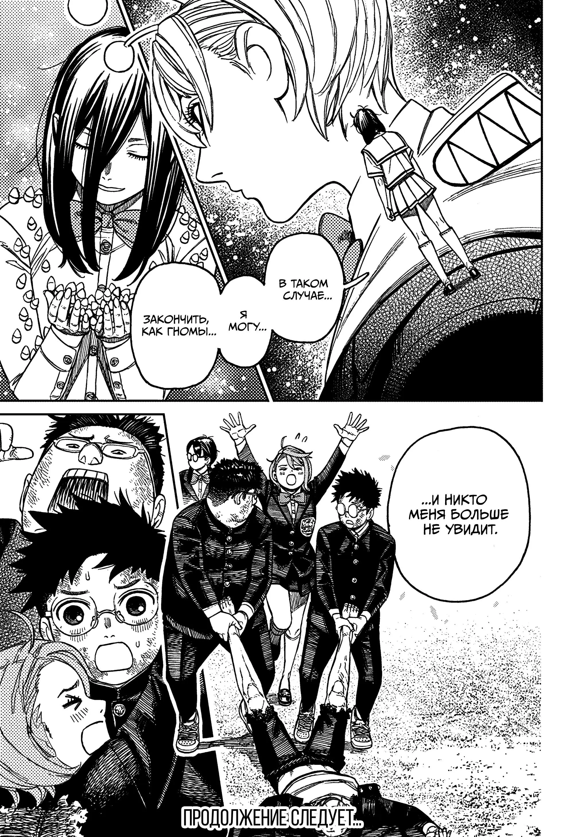 Read Dandadan RU Manga Online
