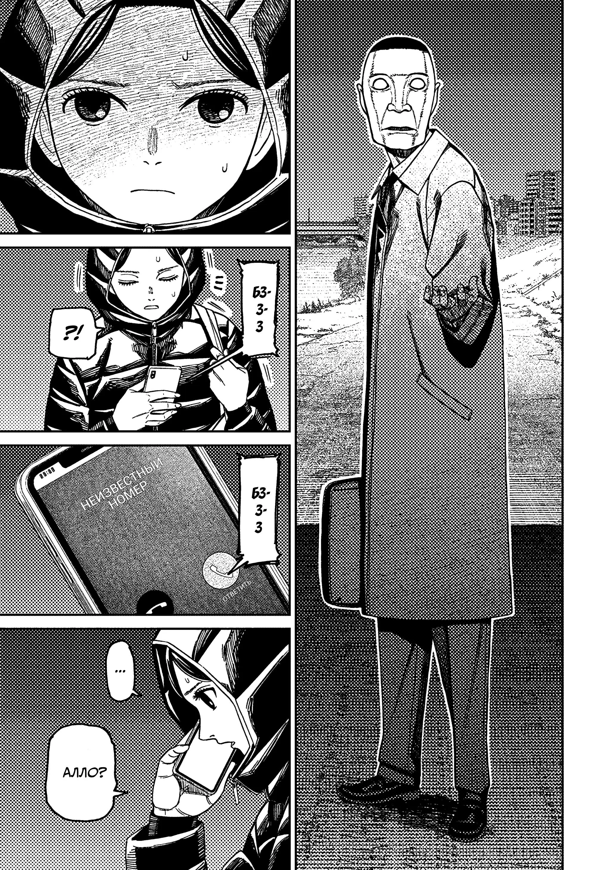 Read Dandadan RU Manga Online