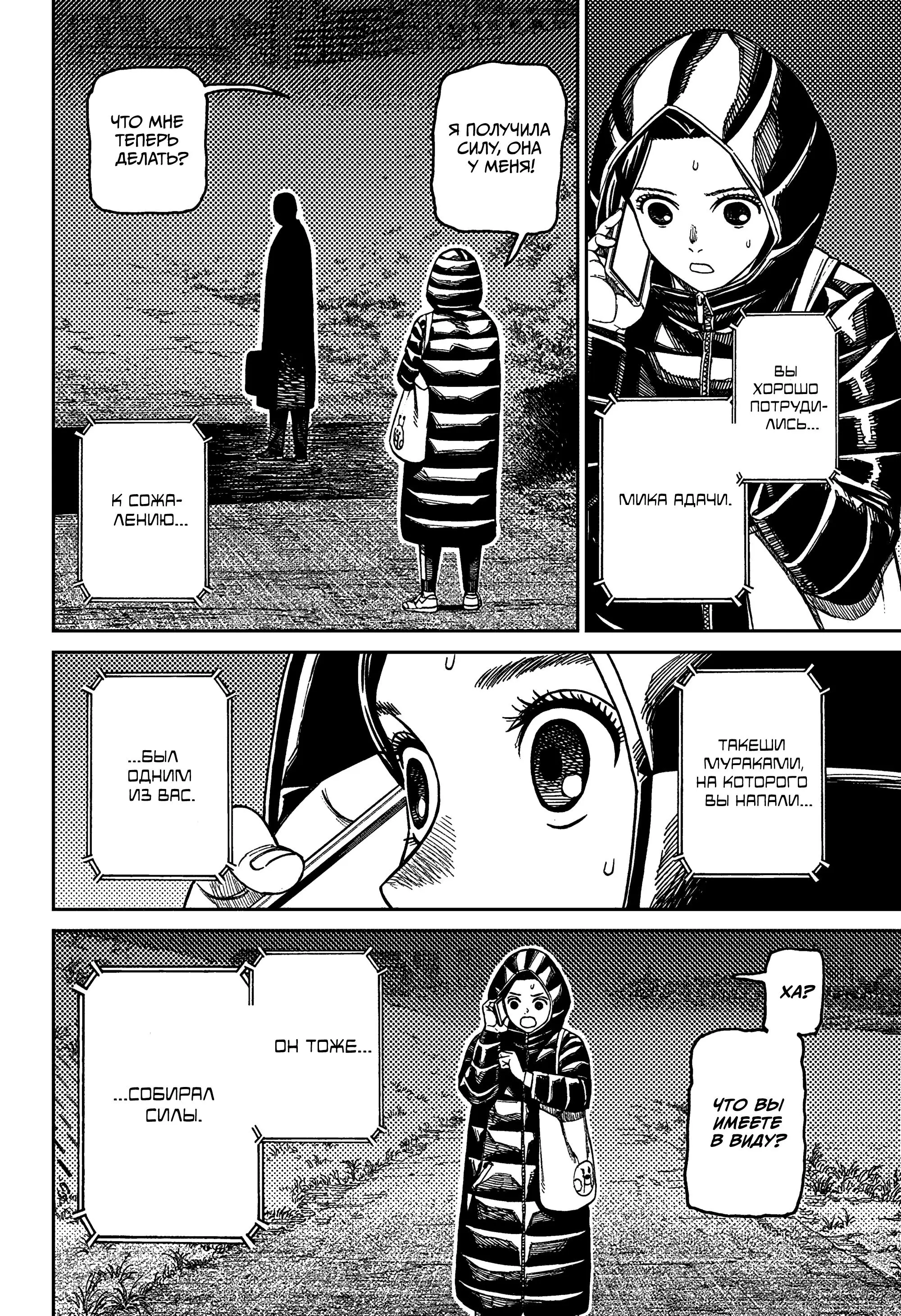 Read Dandadan RU Manga Online