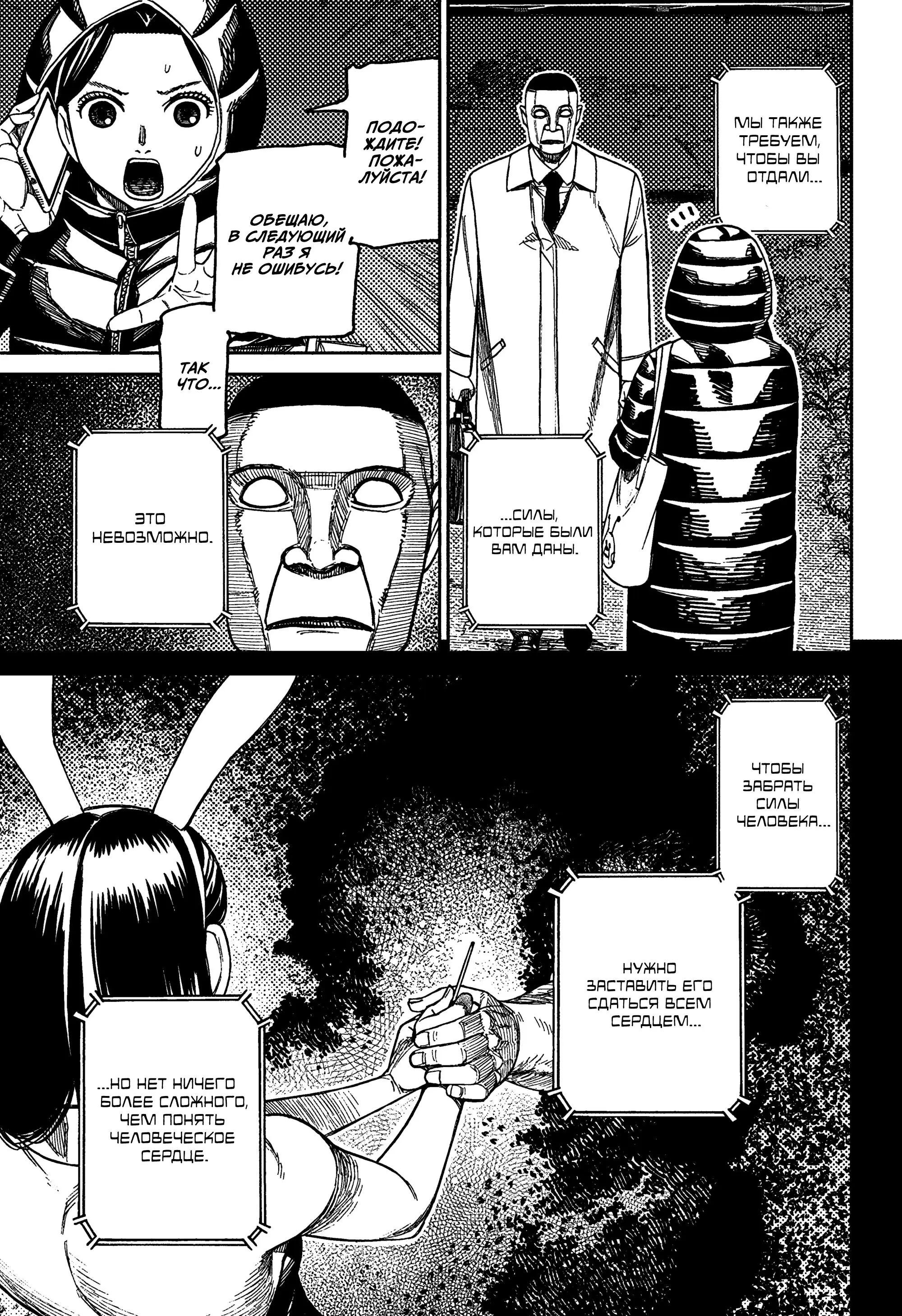 Read Dandadan RU Manga Online