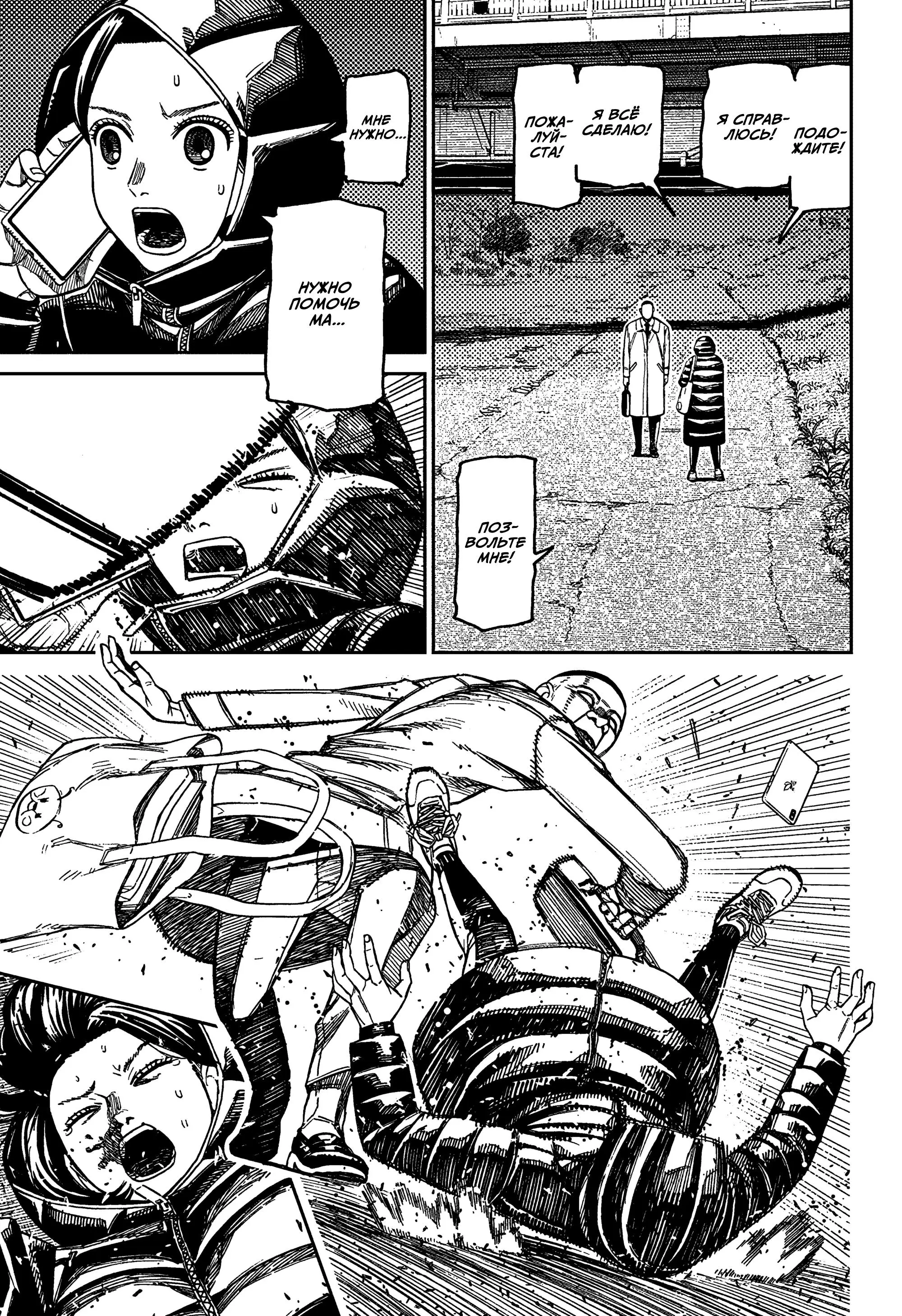 Read Dandadan RU Manga Online
