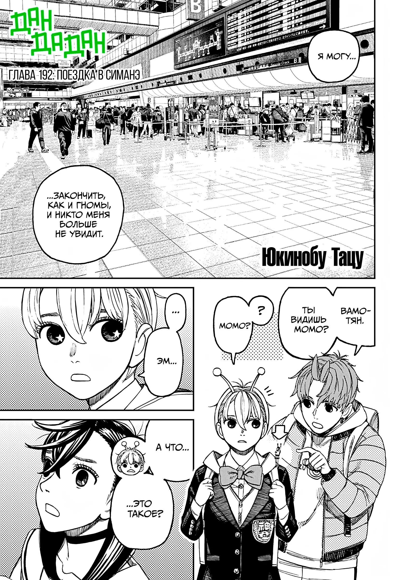Read Dandadan RU Manga Online