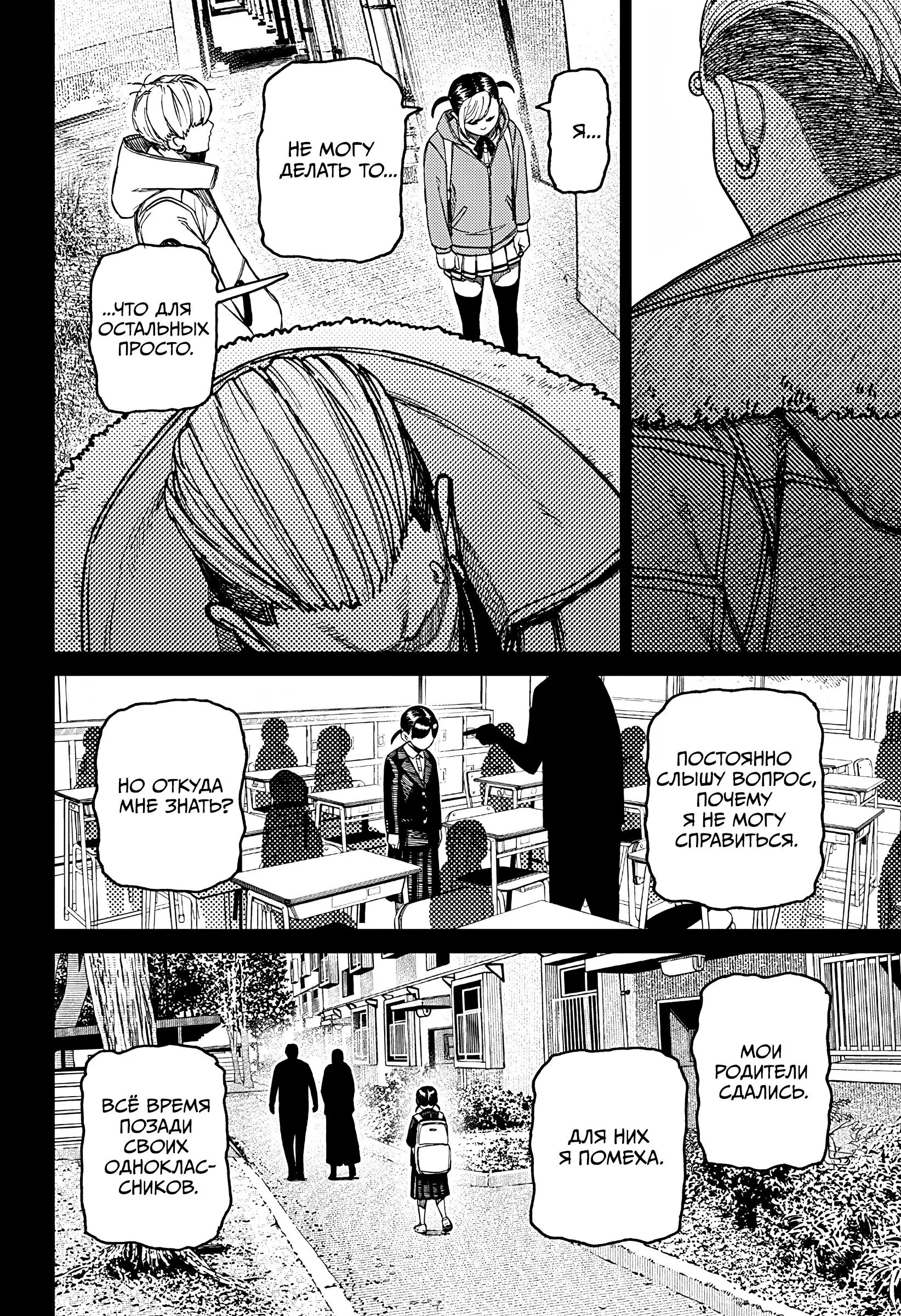 Read Dandadan RU Manga Online